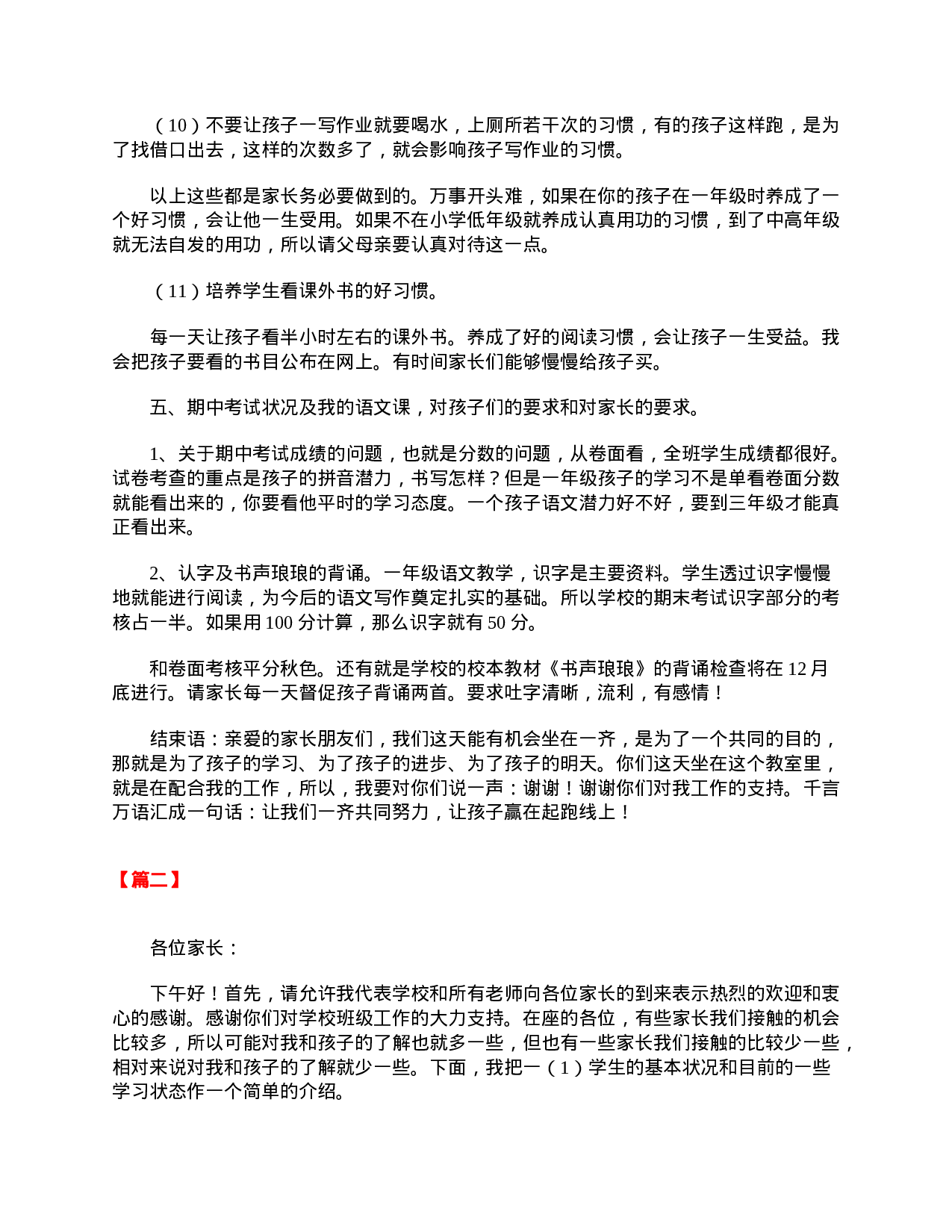 小学一年级开家长会班主任发言怎么写-80d3189c5de0.doc 第6页