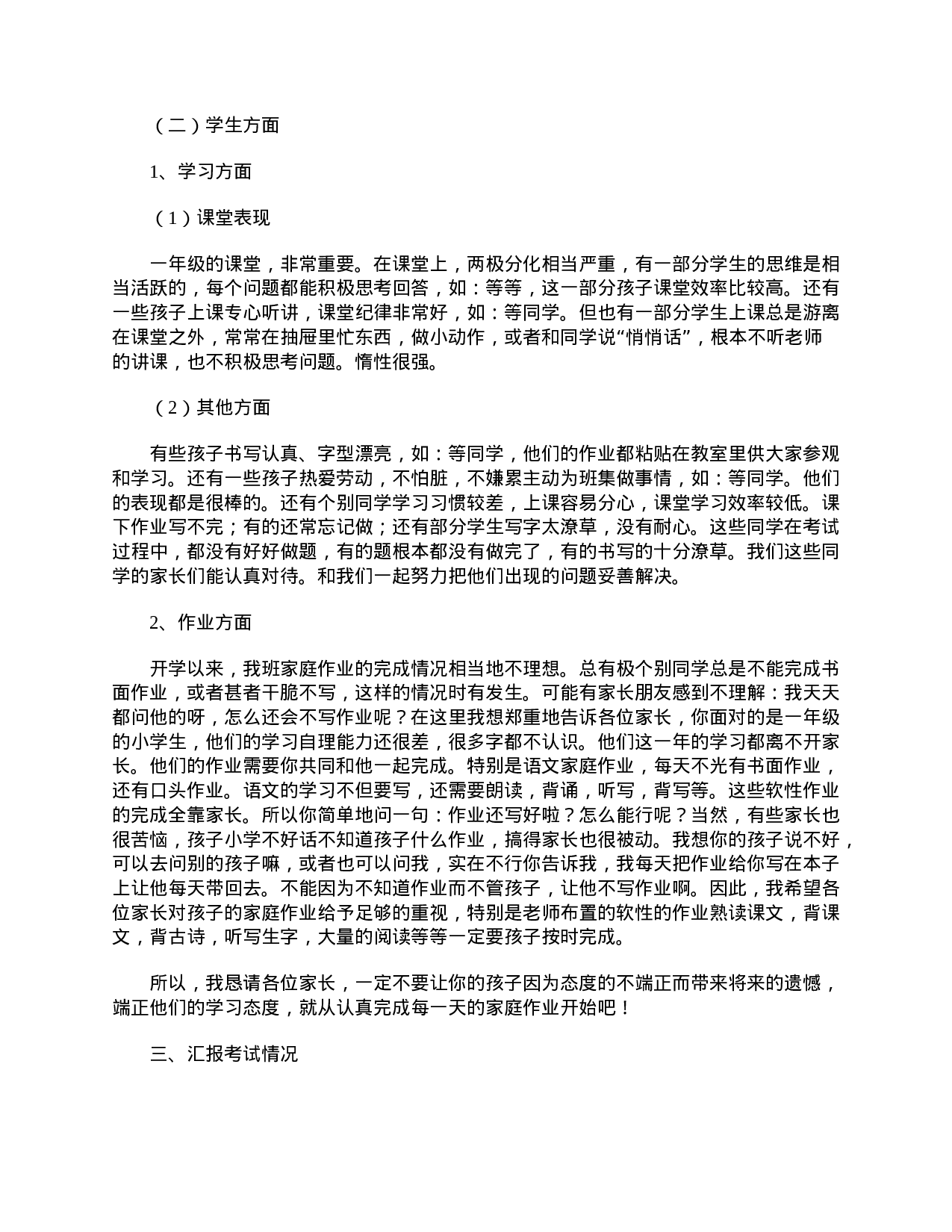 学校一年级的开家长会经典发言稿范文【三篇】献上-bfcebaabd22b.doc 第2页