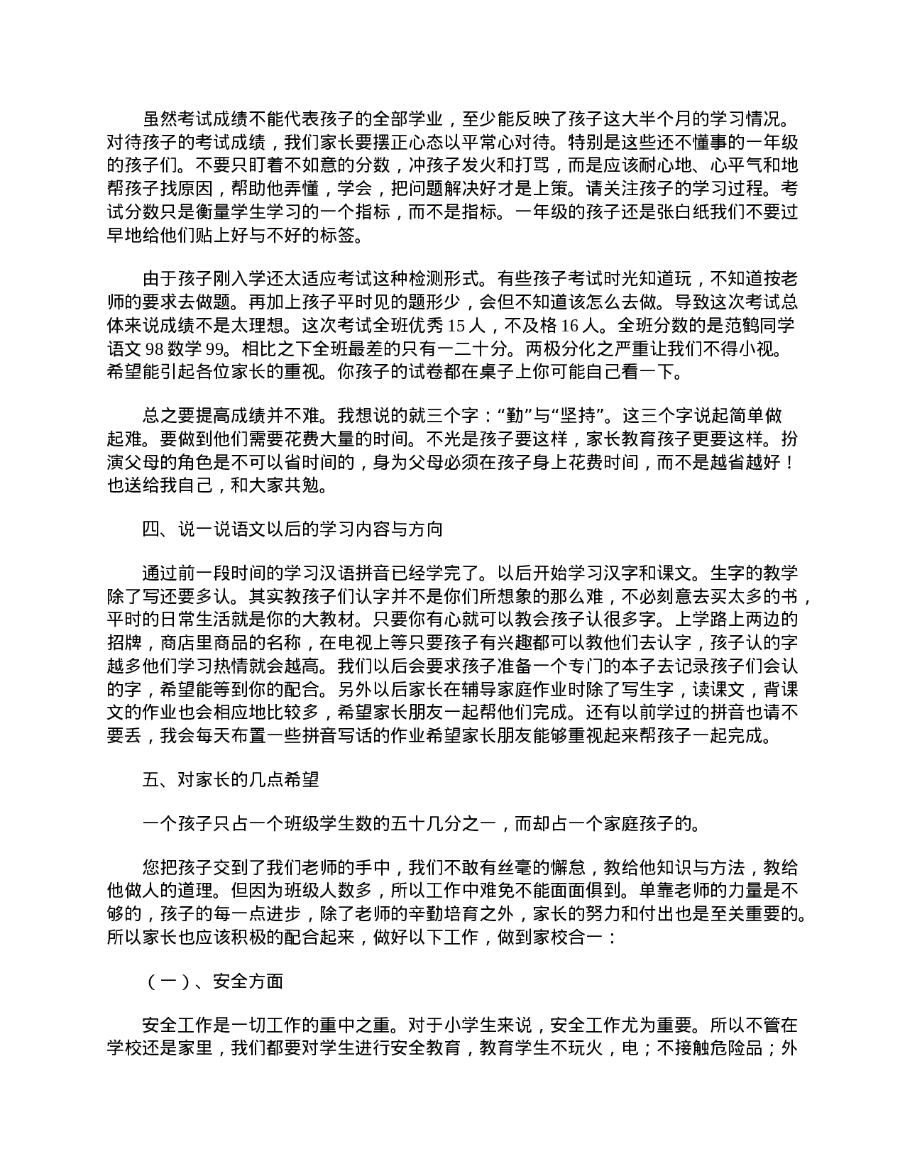 学校一年级的开家长会经典发言稿范文【三篇】献上-bfcebaabd22b.doc 第3页