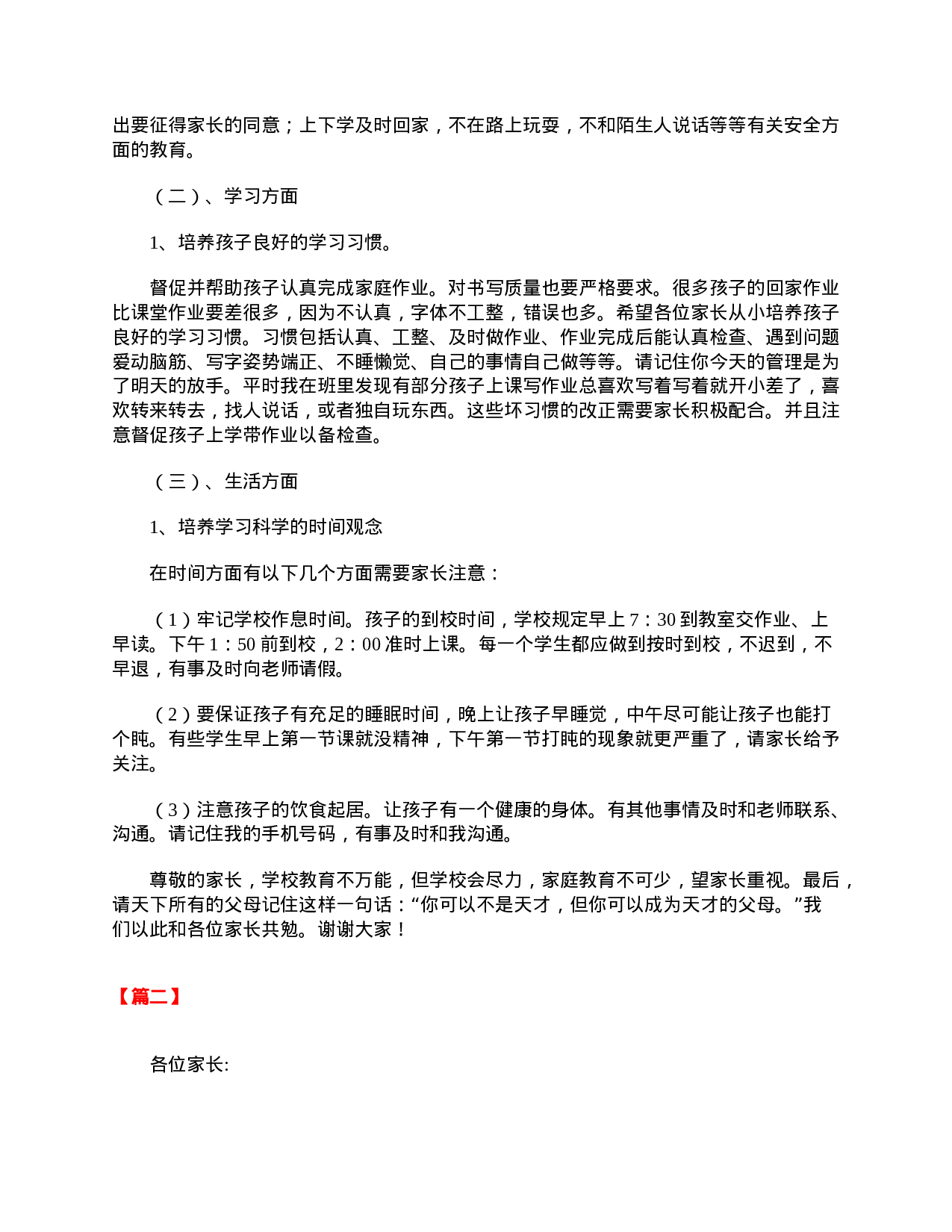 学校一年级的开家长会经典发言稿范文【三篇】献上-bfcebaabd22b.doc 第4页