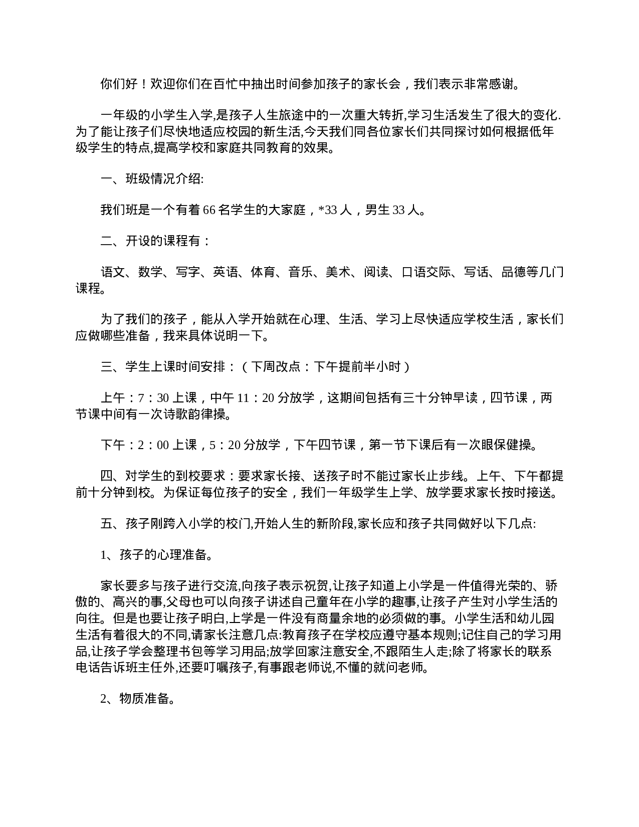 学校一年级的开家长会经典发言稿范文【三篇】献上-bfcebaabd22b.doc 第5页