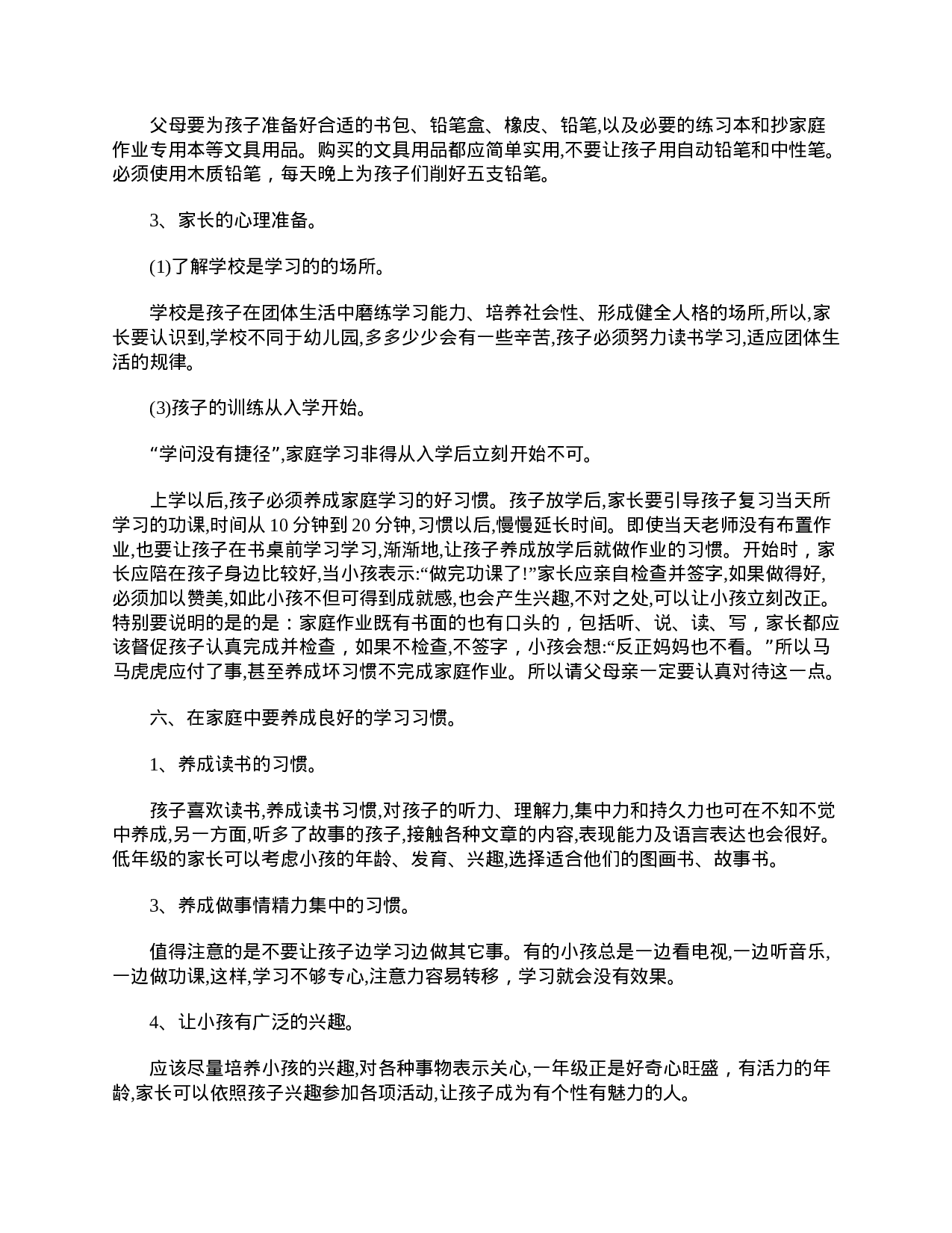 学校一年级的开家长会经典发言稿范文【三篇】献上-bfcebaabd22b.doc 第6页