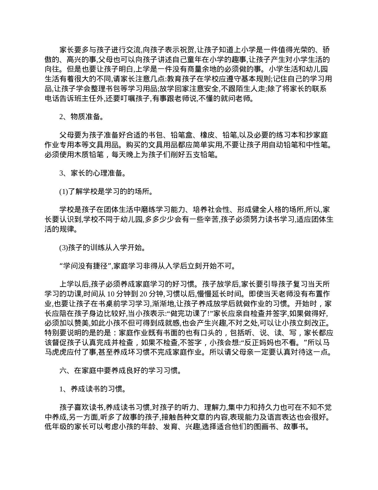 小学一年级家长会班主任发言稿范文【三篇】-8f0fdc5bbac8.doc 第2页