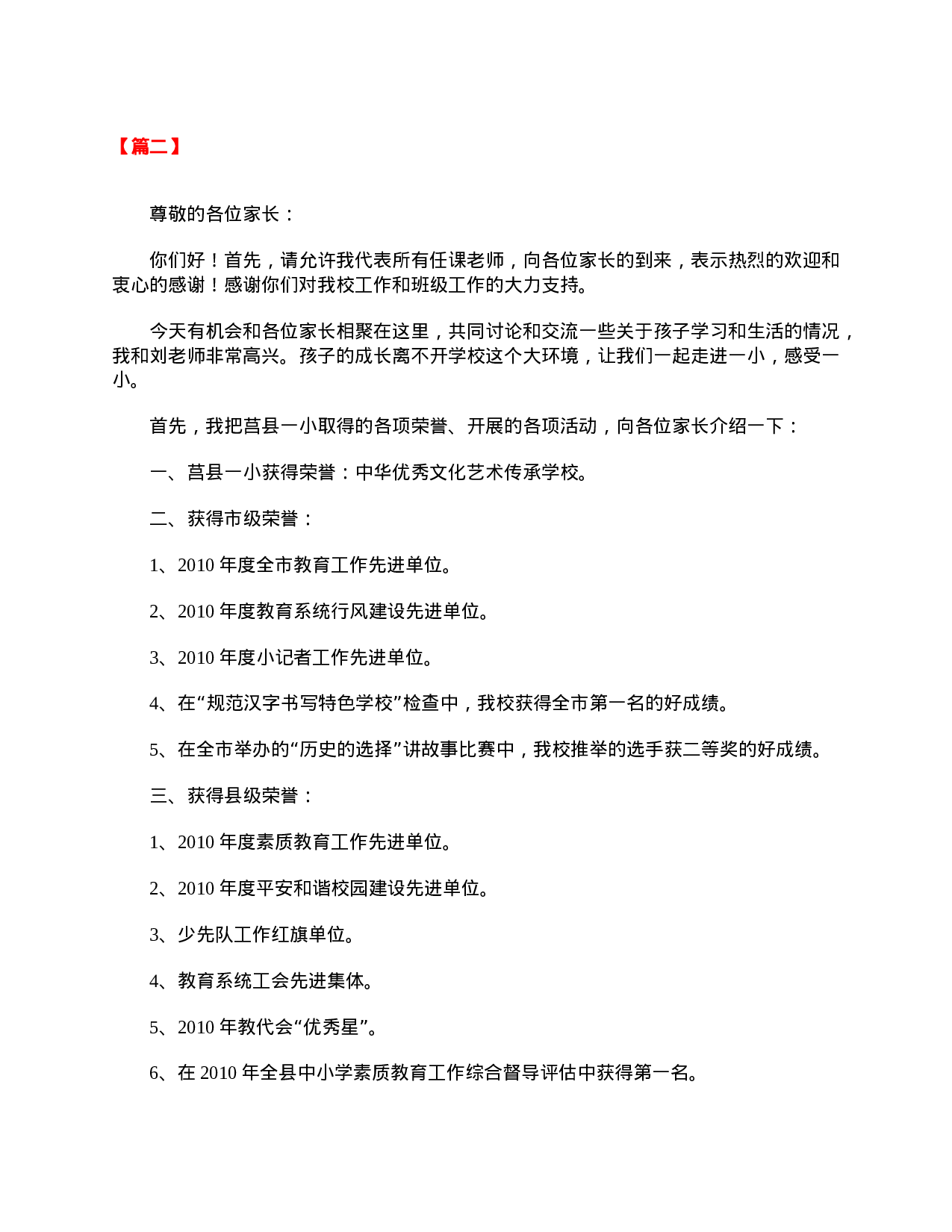 小学一年级家长会班主任发言稿范文【三篇】-8f0fdc5bbac8.doc 第4页