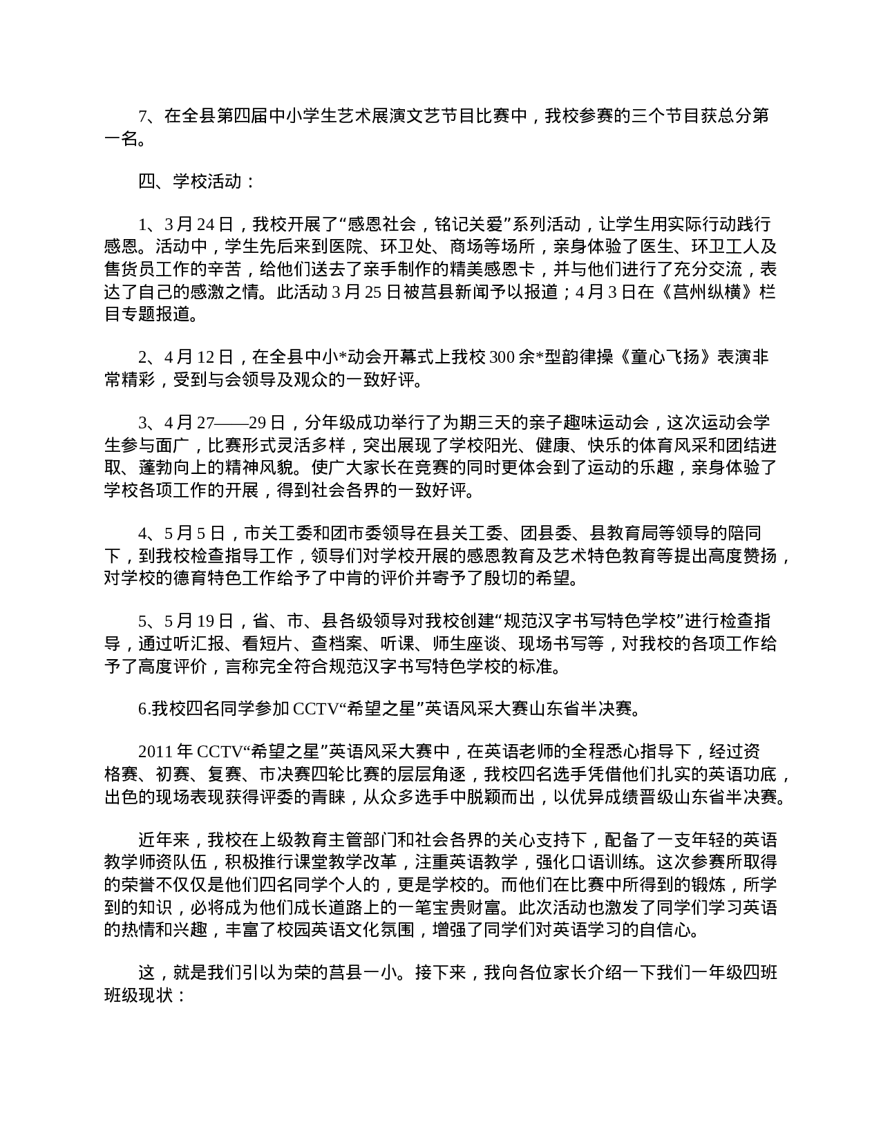 小学一年级家长会班主任发言稿范文【三篇】-8f0fdc5bbac8.doc 第5页