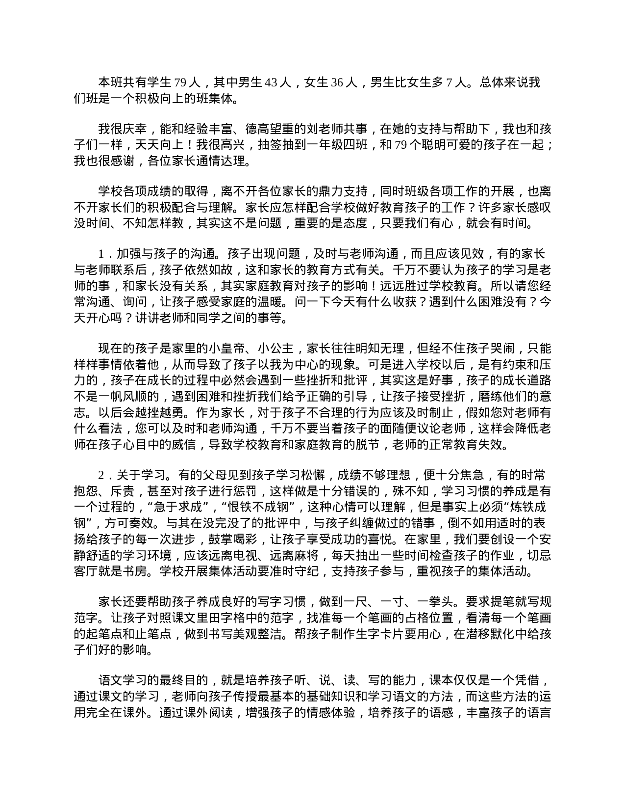 小学一年级家长会班主任发言稿范文【三篇】-8f0fdc5bbac8.doc 第6页