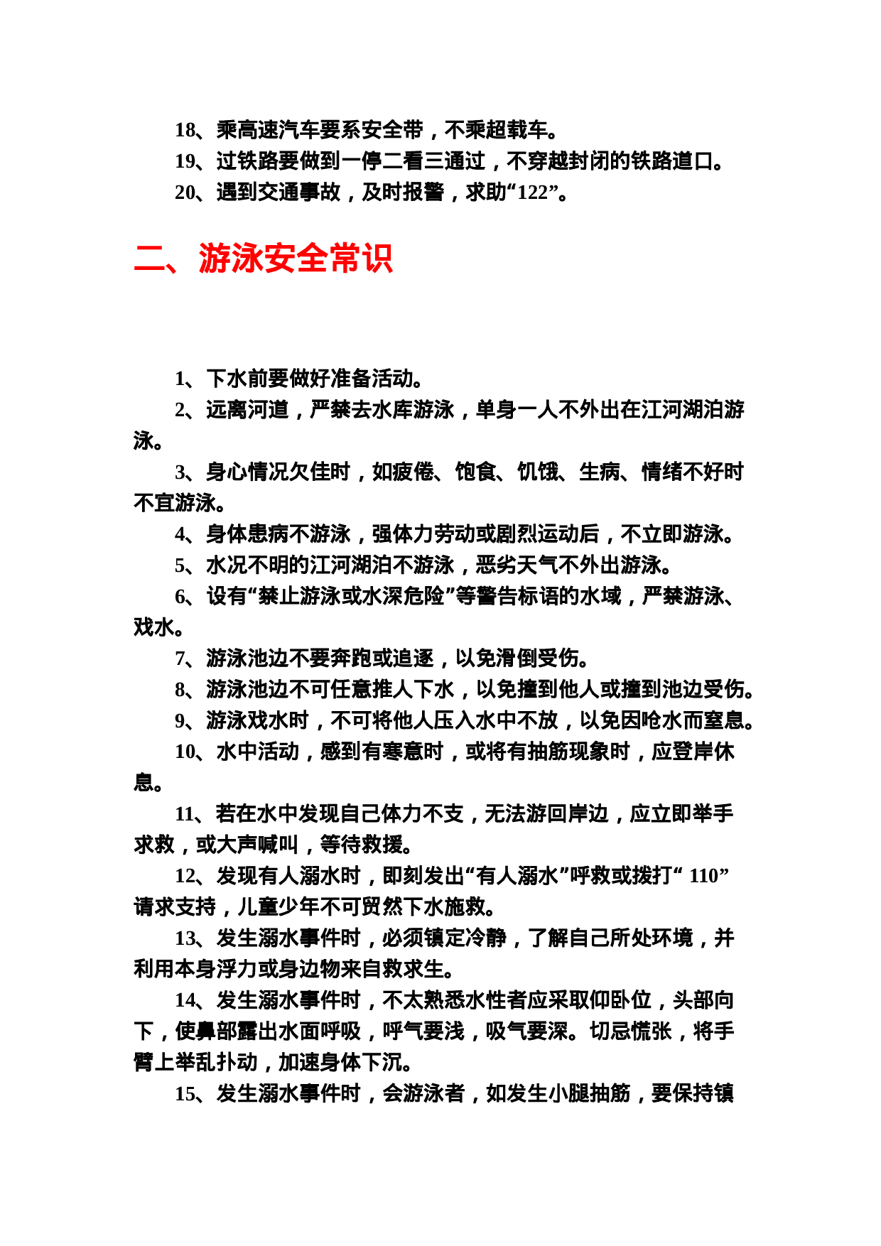 中小学生安全常识教育-b929878183a1.doc 第2页