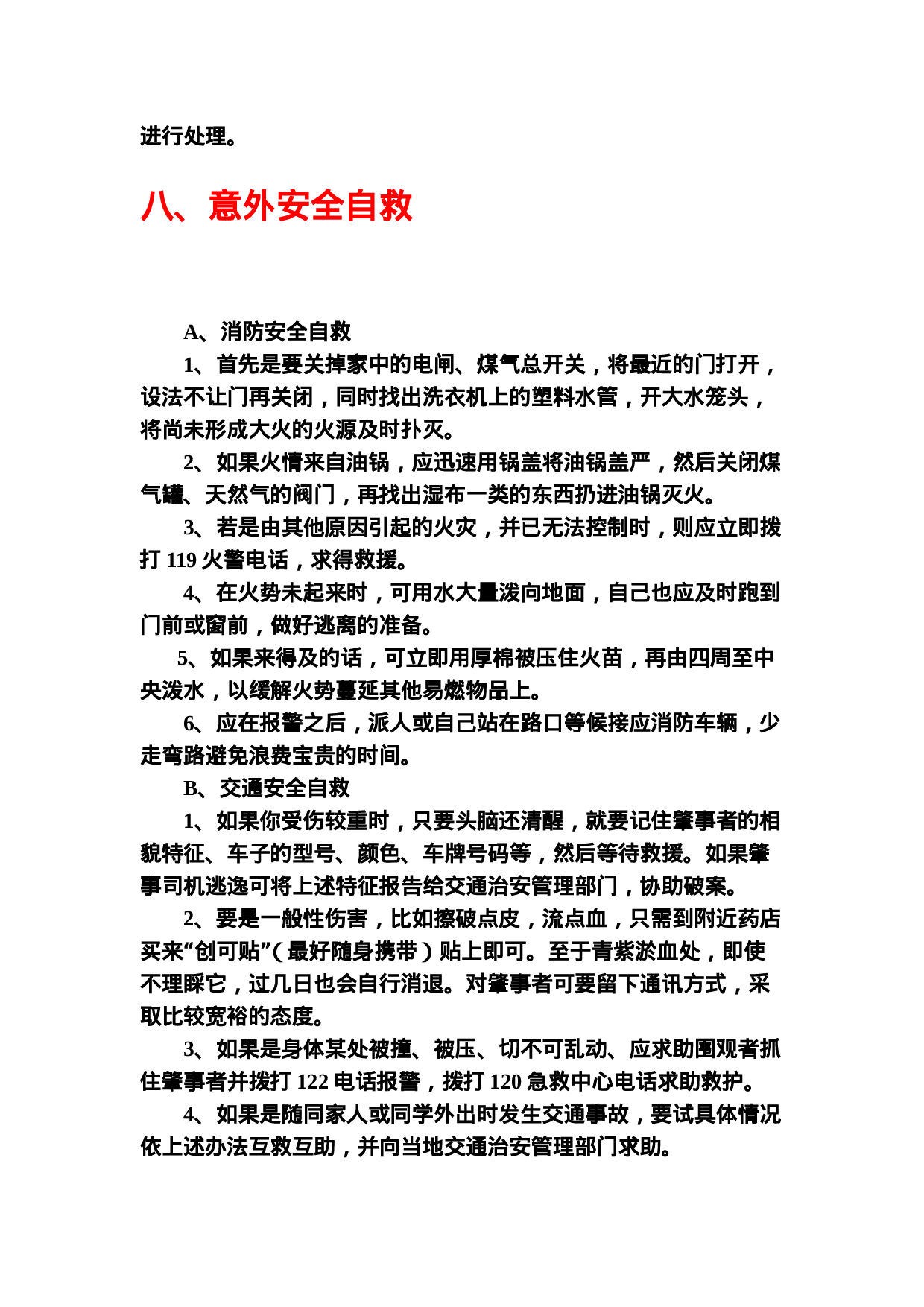 中小学生安全常识教育-b929878183a1.doc 第6页