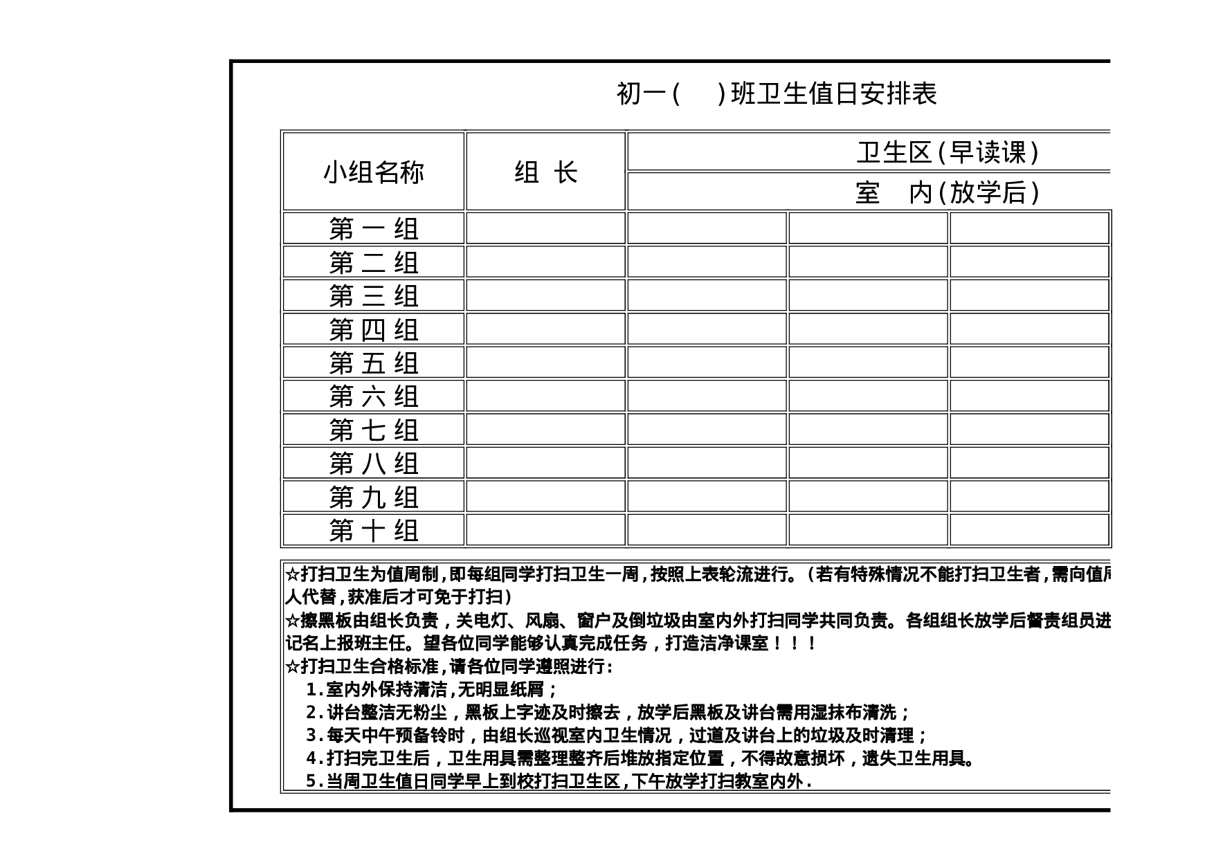 值日表模板41.xls 第1页