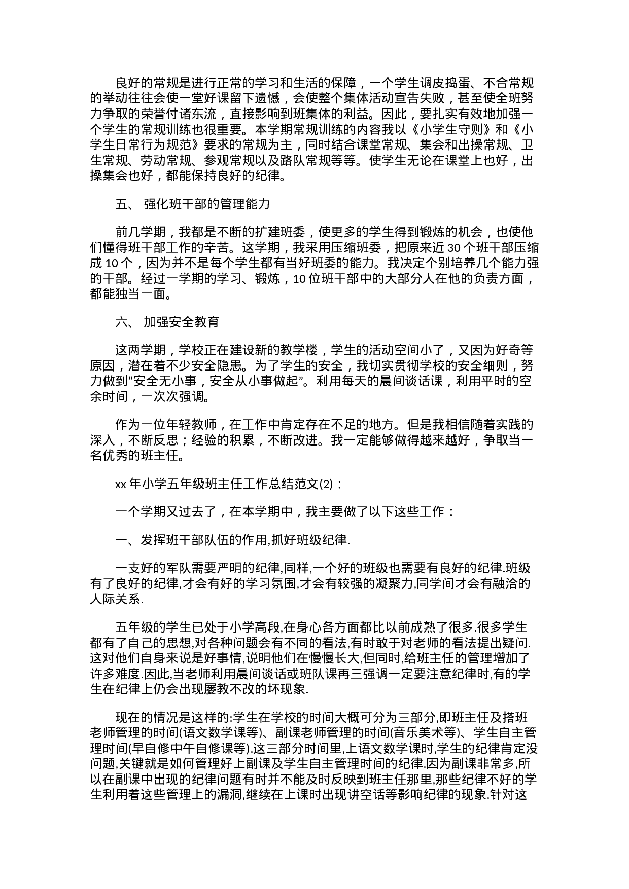 小学五年级班主任工作总结5篇-38e5bd09f9a9.docx 第2页
