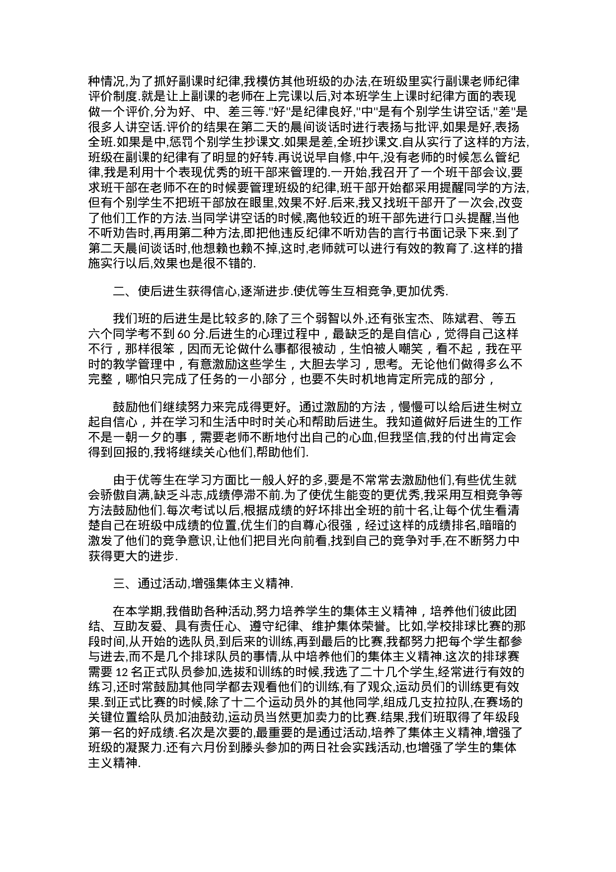 小学五年级班主任工作总结5篇-38e5bd09f9a9.docx 第3页
