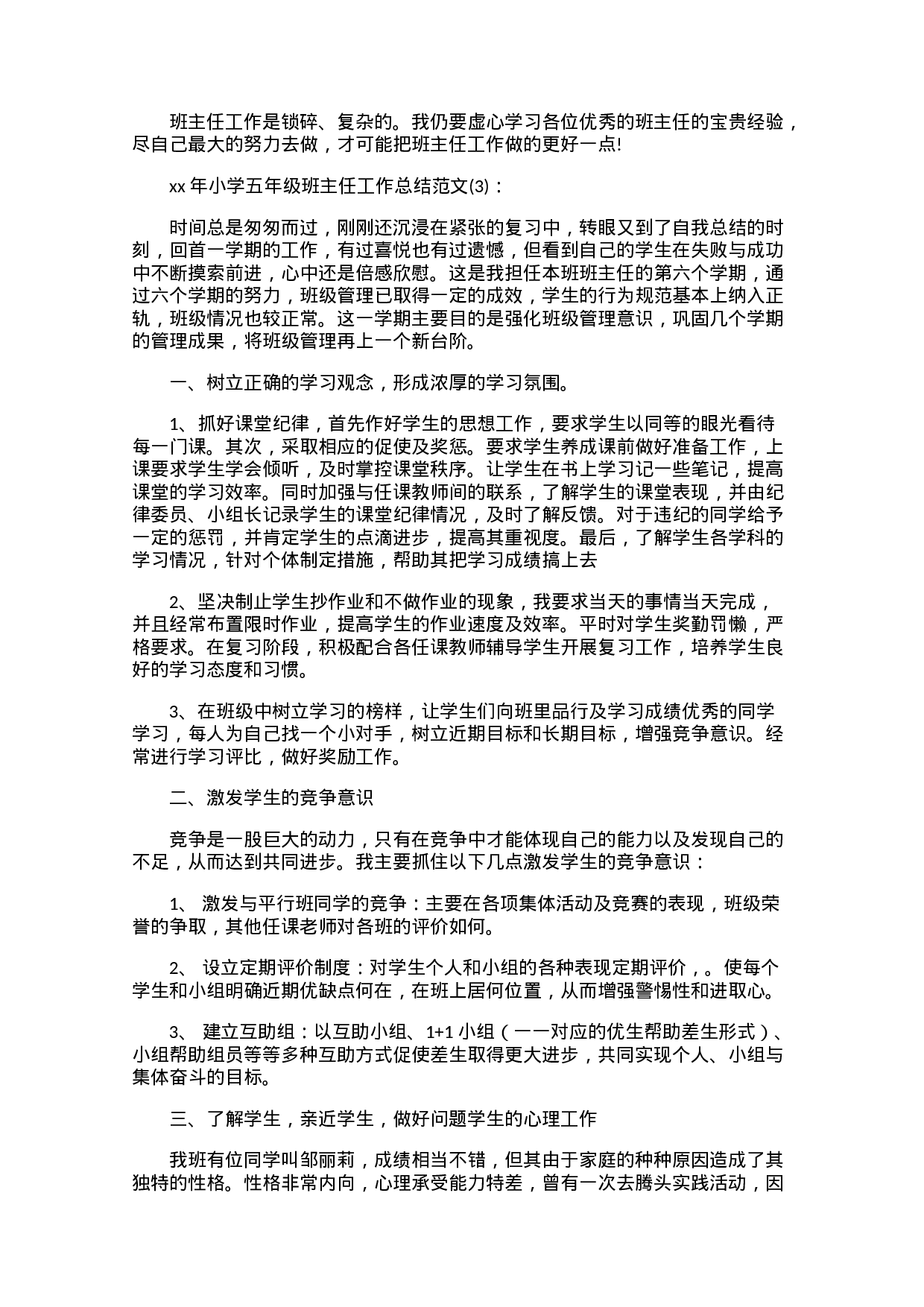 小学五年级班主任工作总结5篇-38e5bd09f9a9.docx 第4页