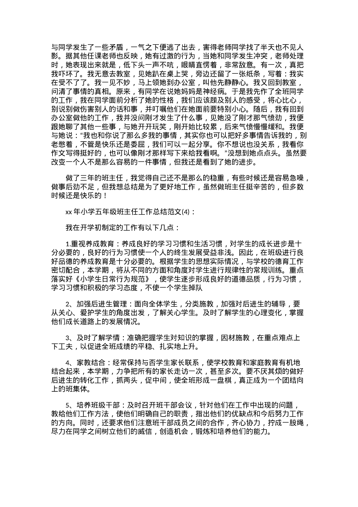 小学五年级班主任工作总结5篇-38e5bd09f9a9.docx 第5页