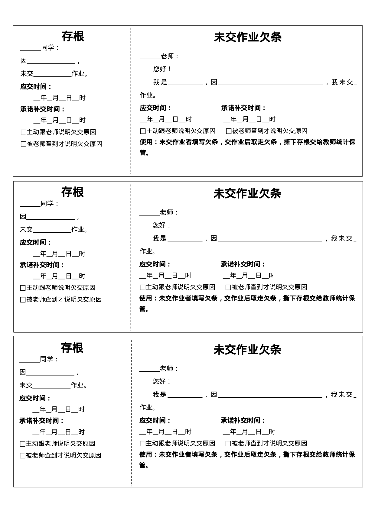 作业欠条-78720f536a04.docx 第1页