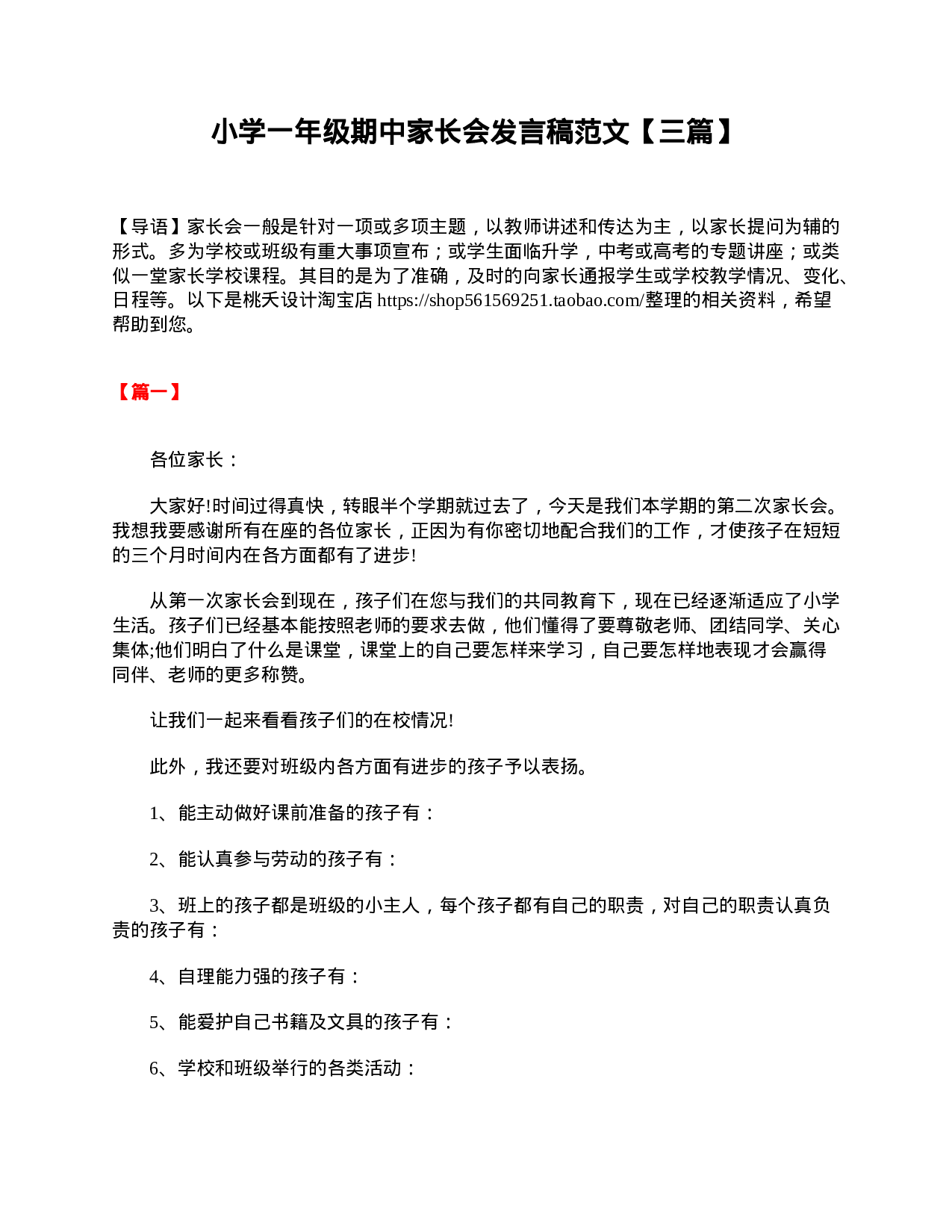 小学一年级期中家长会发言稿范文【三篇】-950a50c1033f.doc 第1页
