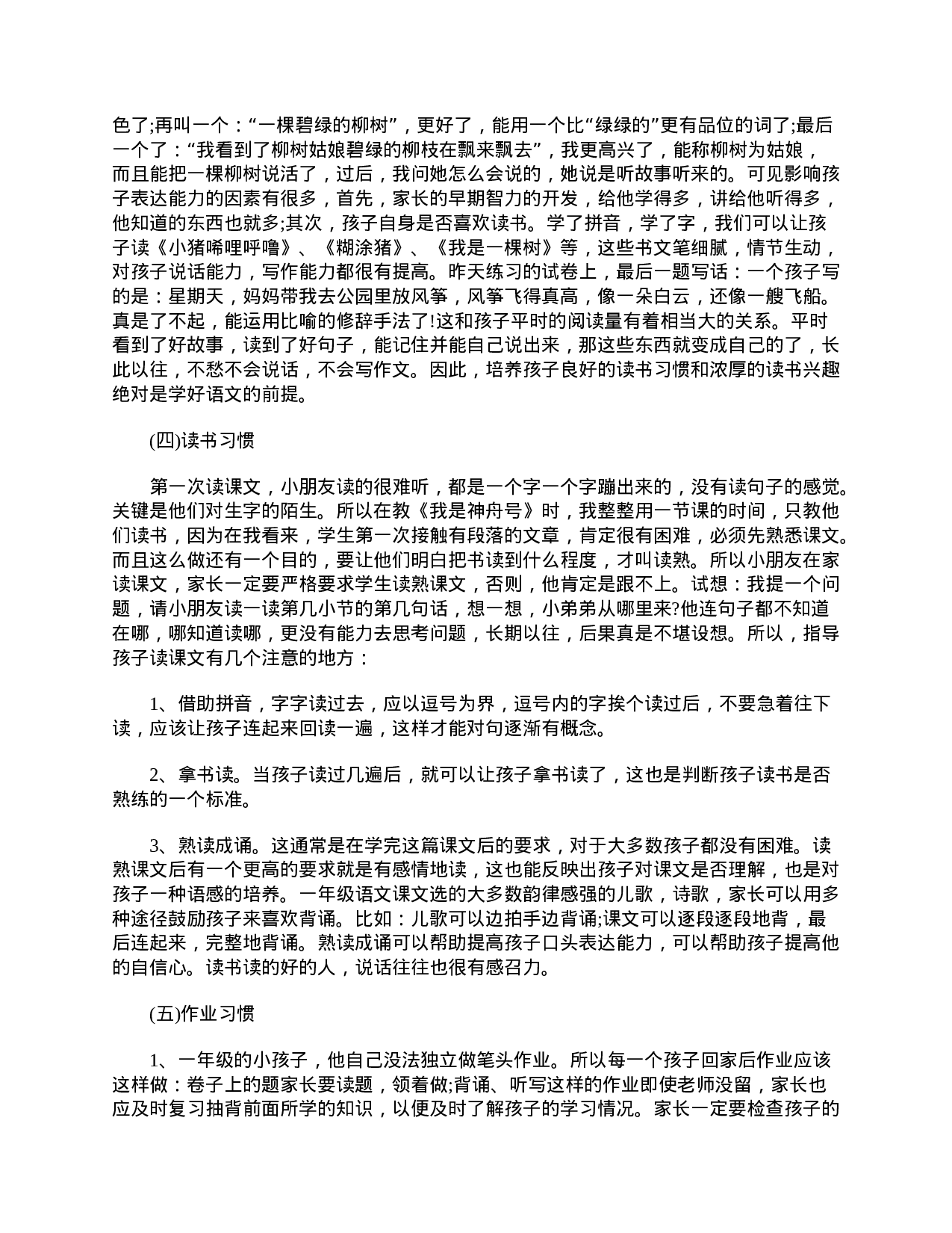 小学一年级期中家长会发言稿范文【三篇】-950a50c1033f.doc 第3页