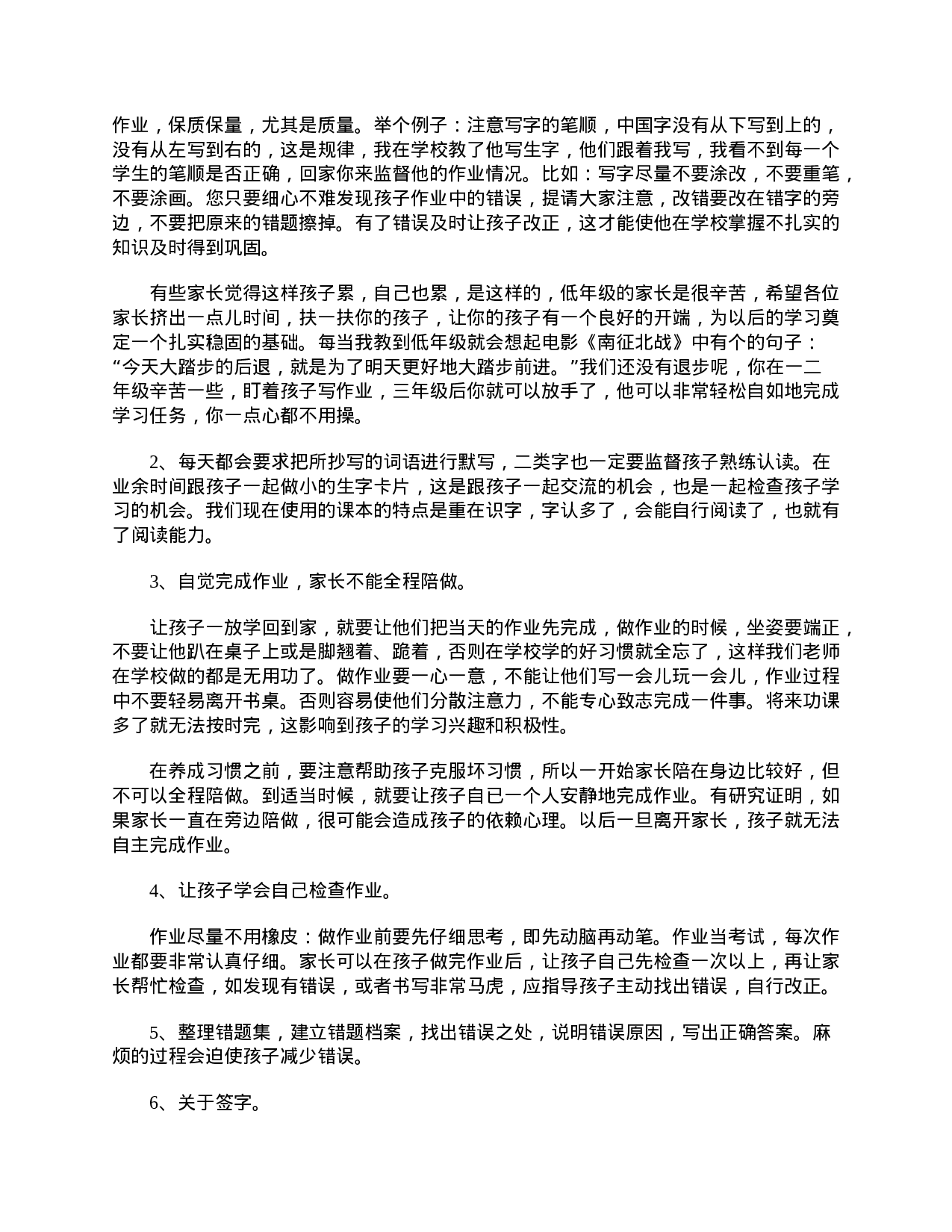 小学一年级期中家长会发言稿范文【三篇】-950a50c1033f.doc 第4页