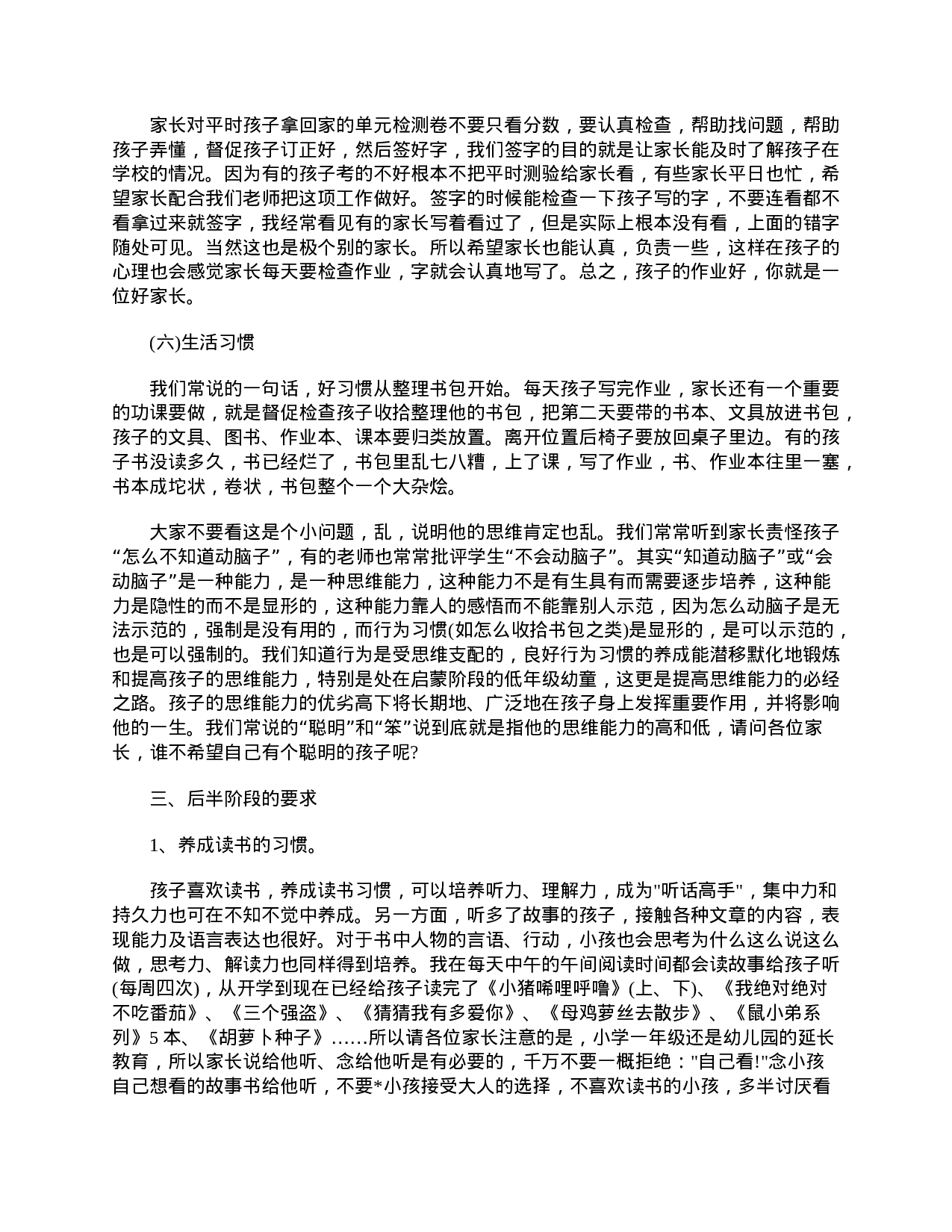 小学一年级期中家长会发言稿范文【三篇】-950a50c1033f.doc 第5页