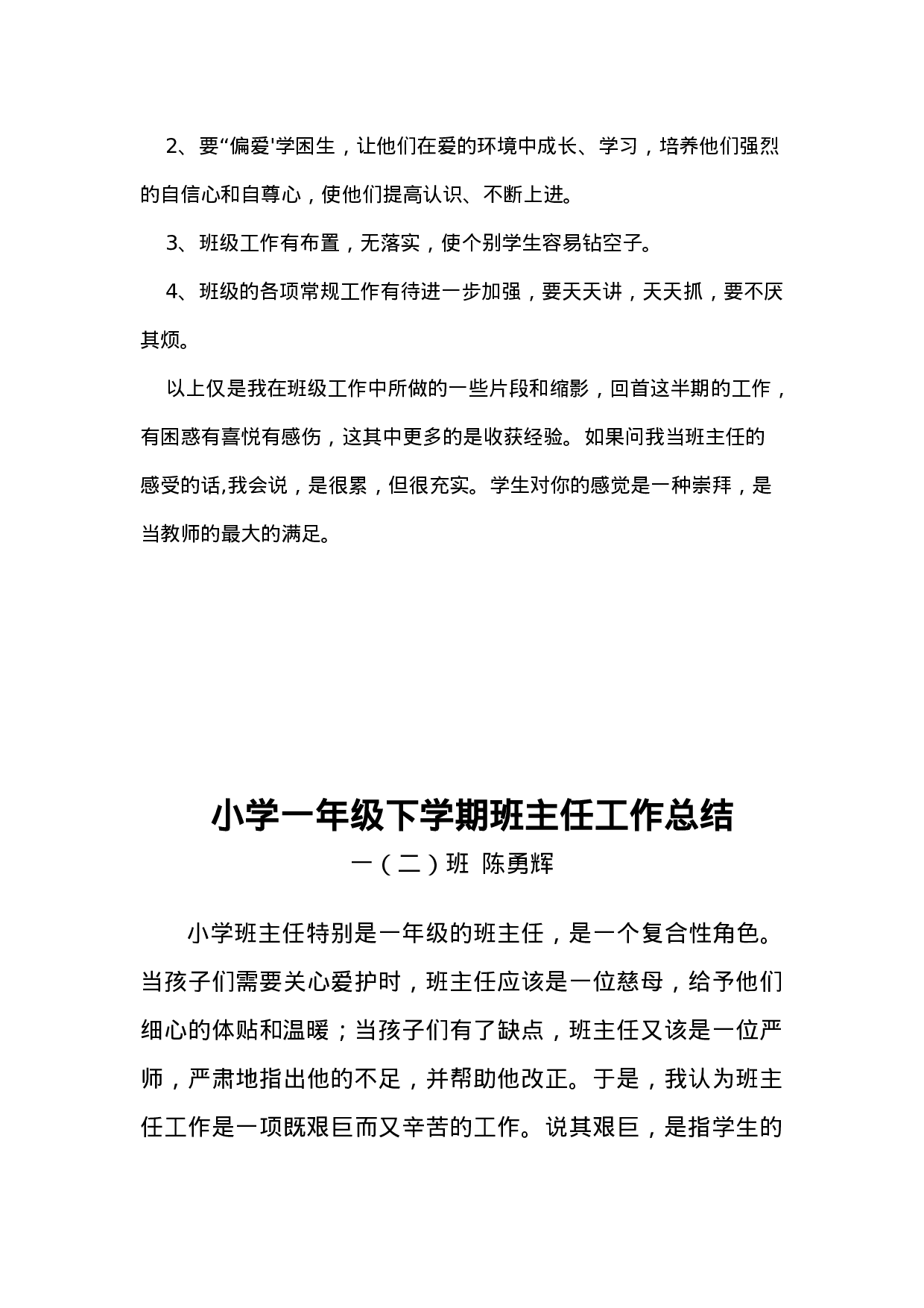 小学一年级下学期班主任工作总结-ca01c3233901.doc 第3页