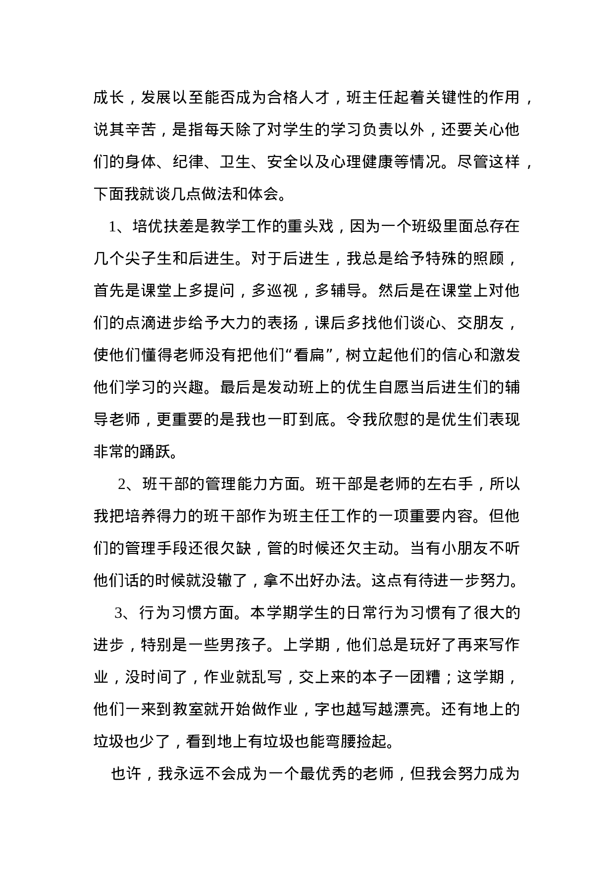 小学一年级下学期班主任工作总结-ca01c3233901.doc 第4页