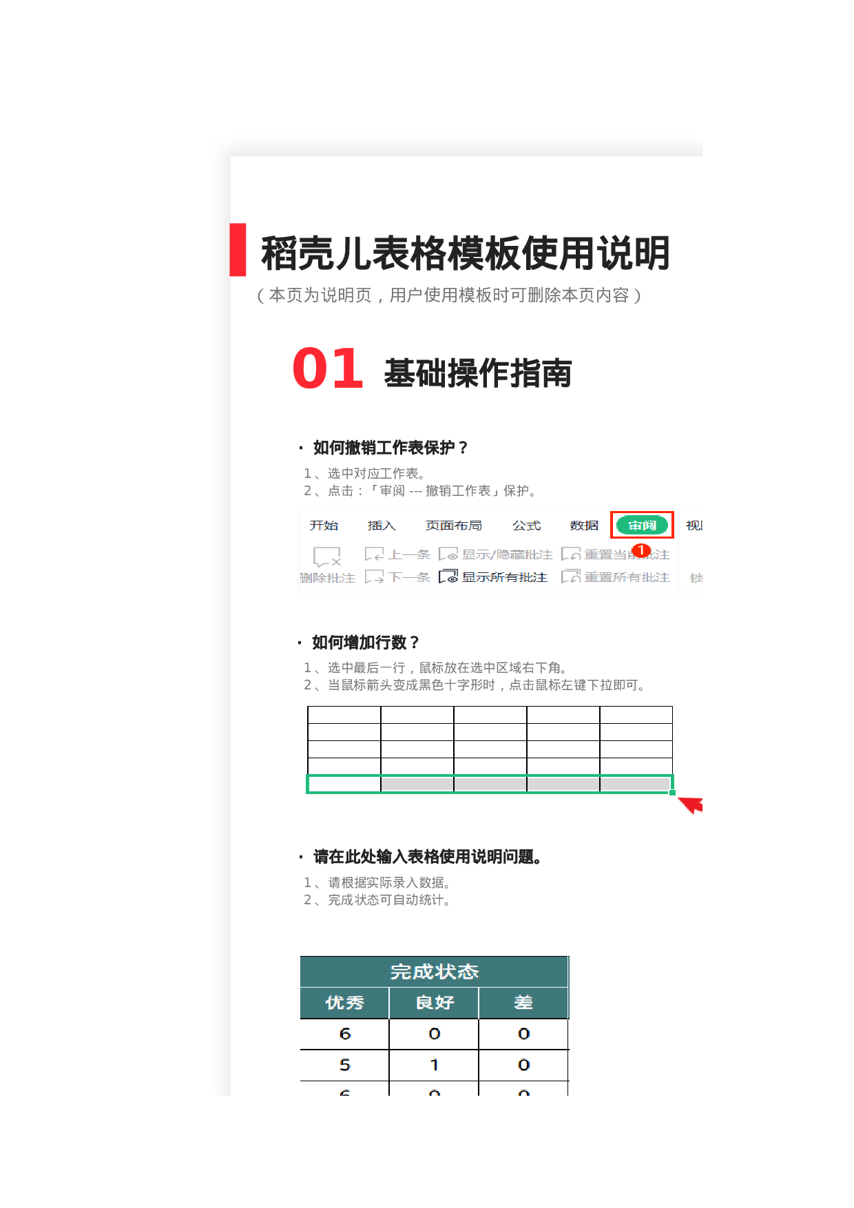 学生周作业完成情况记录表1-01c72c4754db.xlsx 第3页