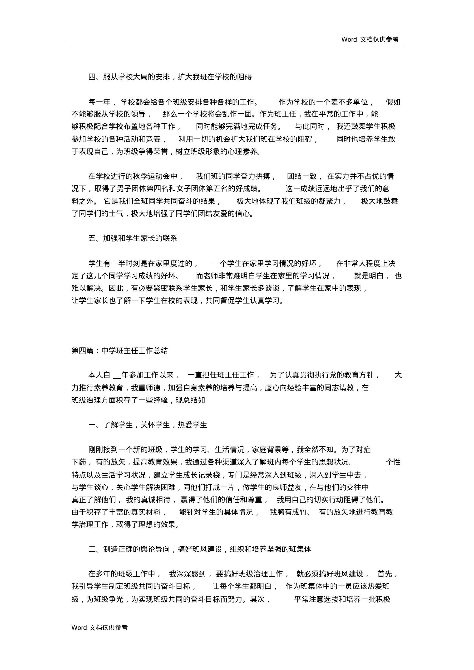 中学班主任工作总结一篇-6b9ce568c6c5.pdf 第5页