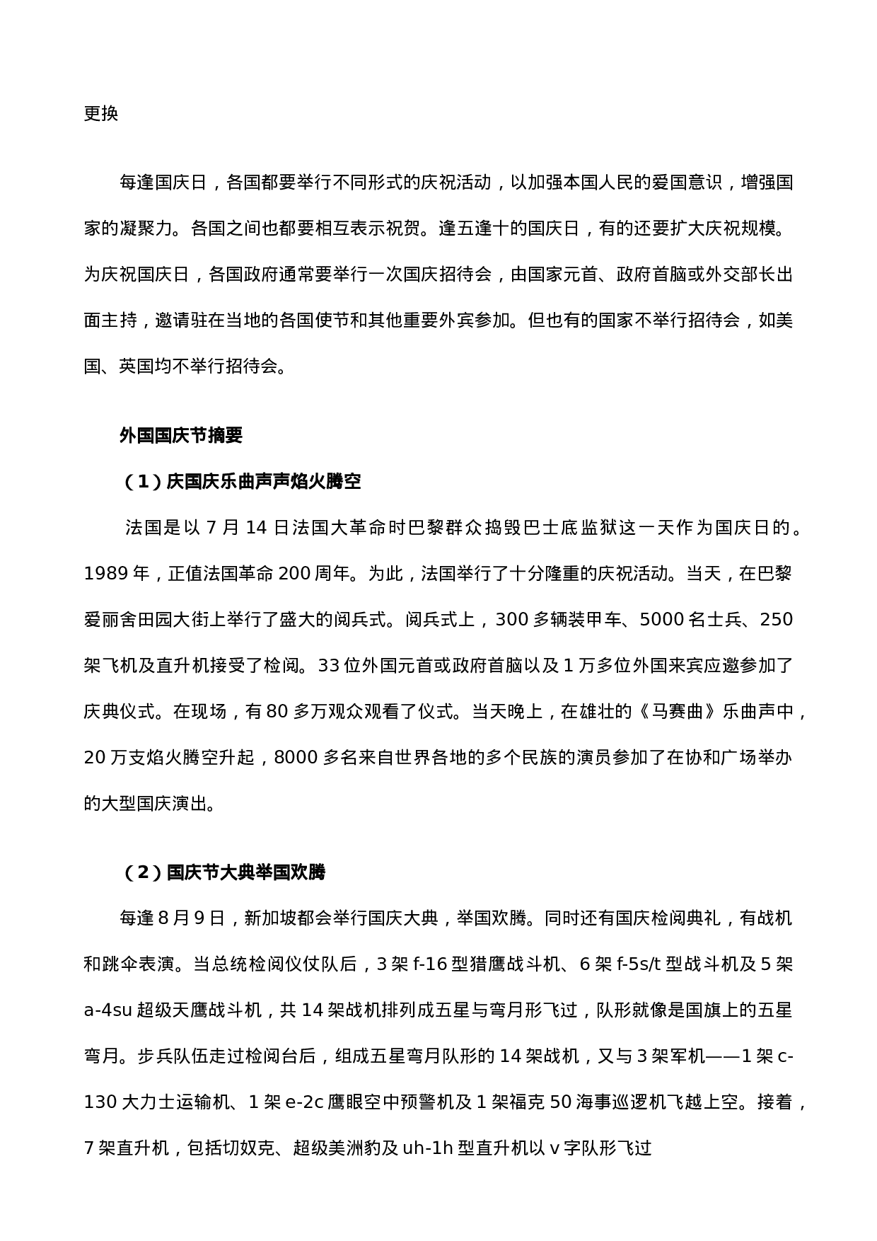 小学生出各种黑板报的内容大全-abaf61f0fbff.doc 第3页