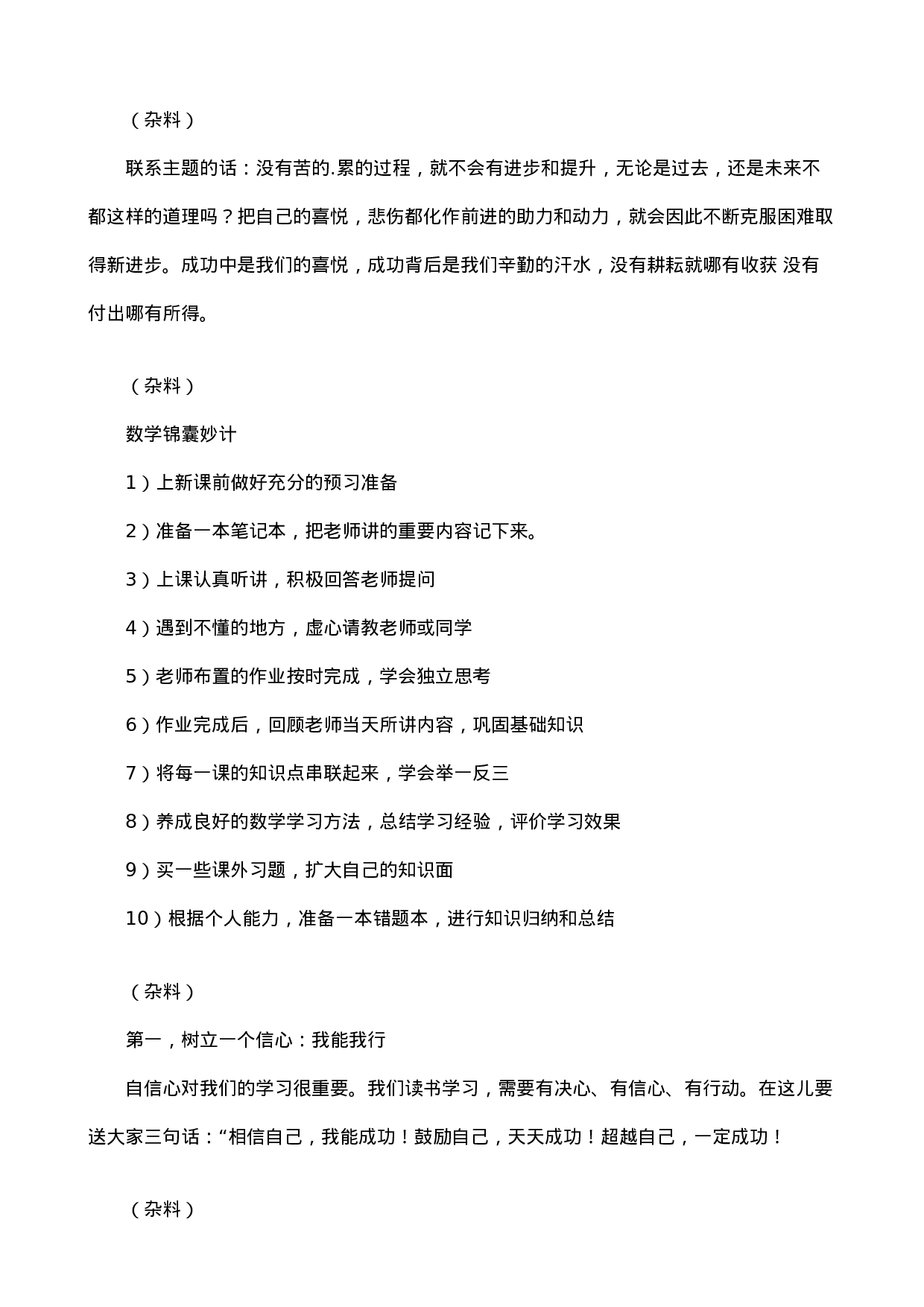 小学生出各种黑板报的内容大全-abaf61f0fbff.doc 第5页