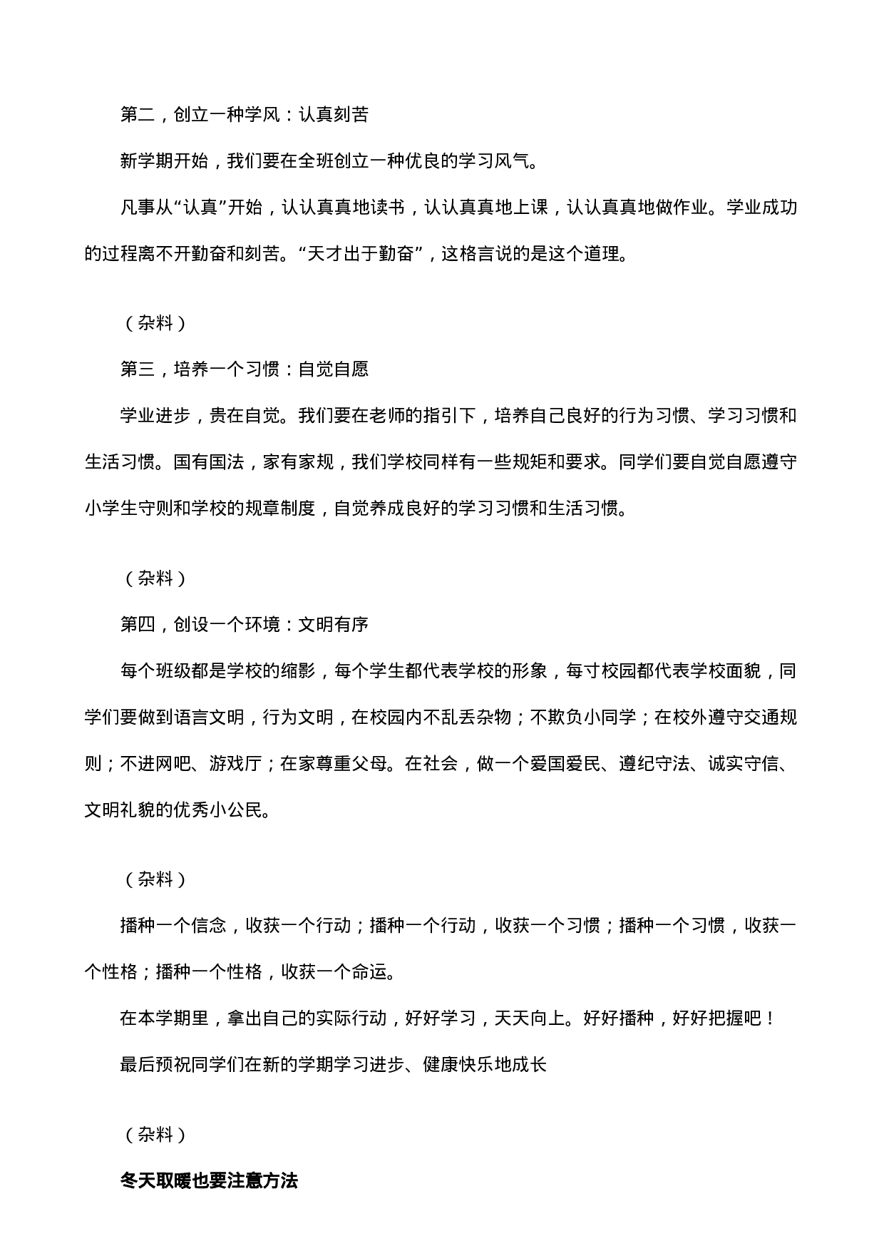 小学生出各种黑板报的内容大全-abaf61f0fbff.doc 第6页