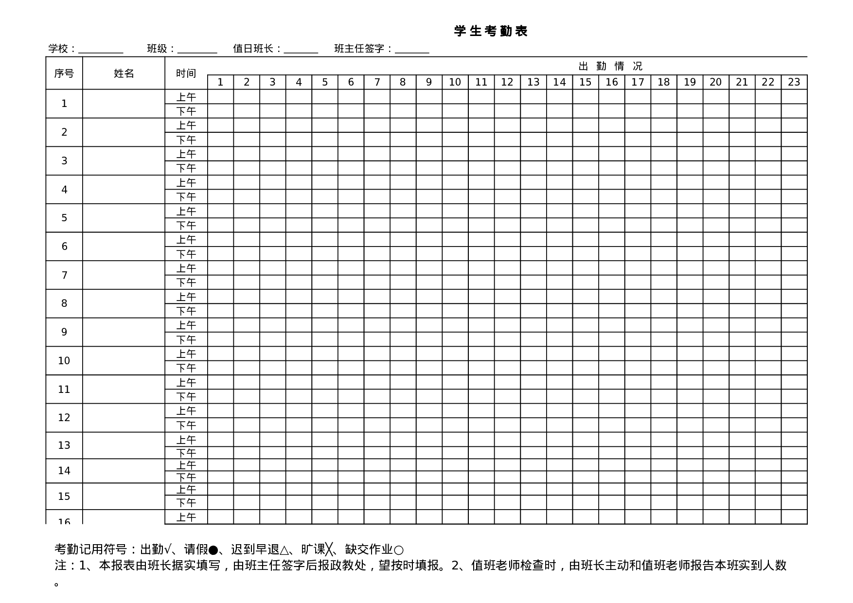 学生考勤表.xls-c26facfacfc3.xls 第1页