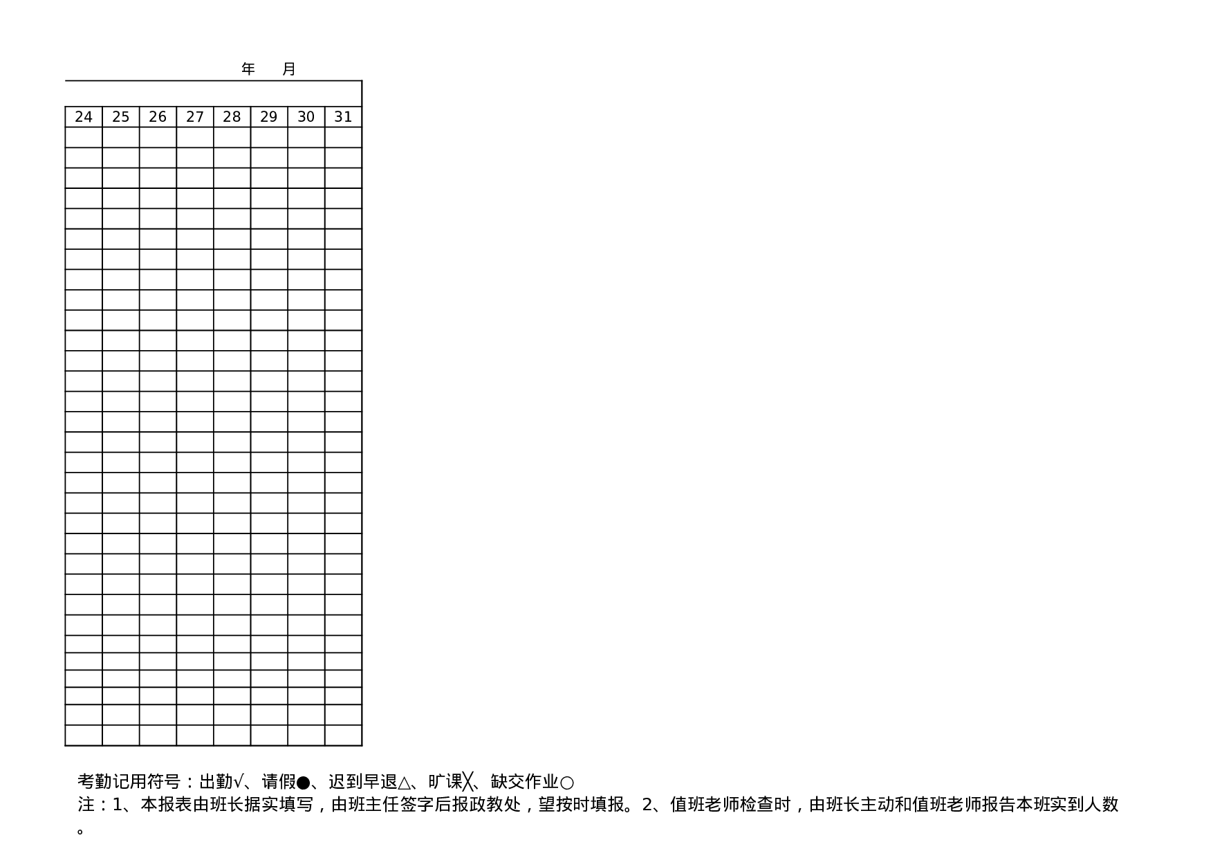 学生考勤表.xls-c26facfacfc3.xls 第2页
