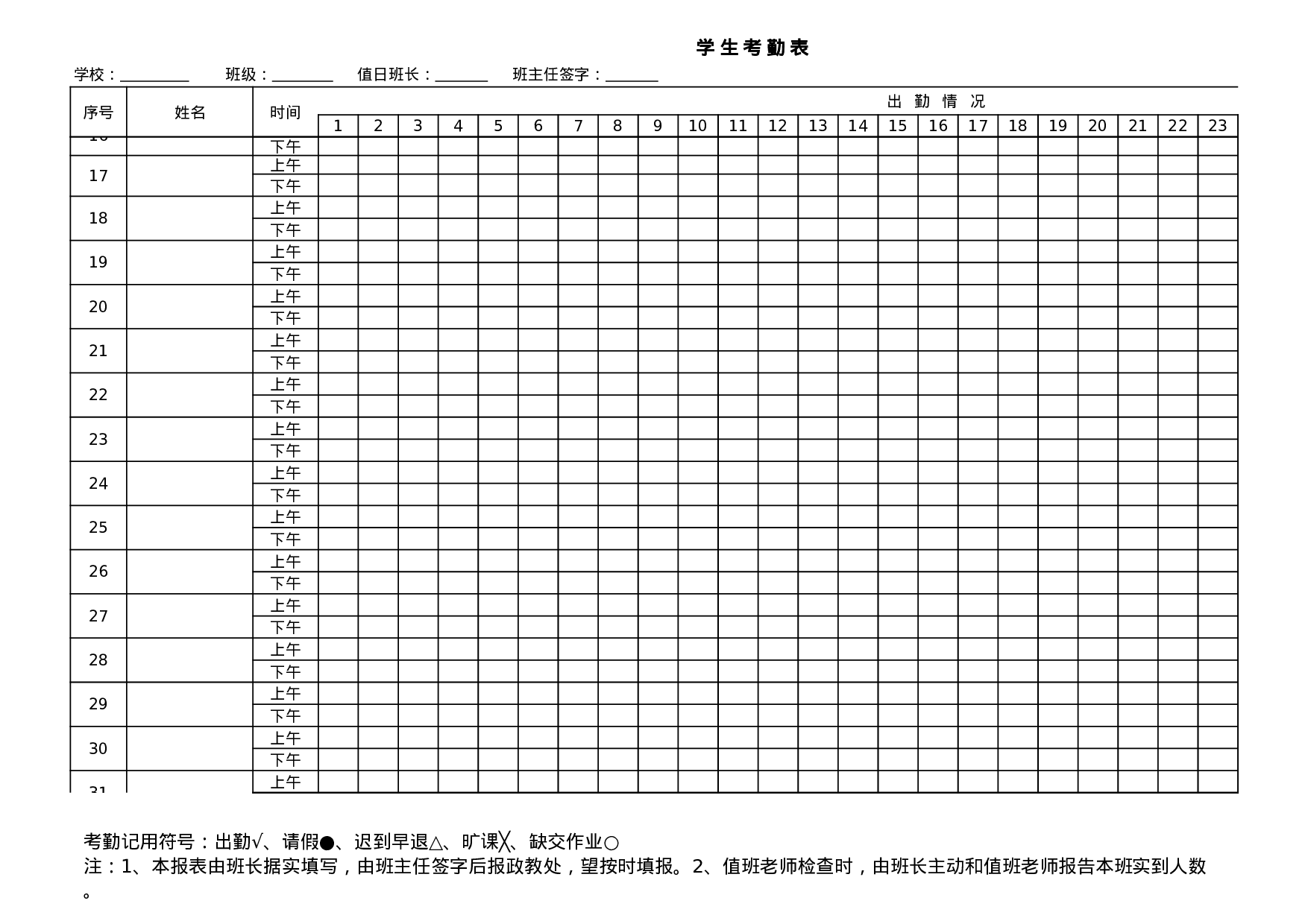 学生考勤表.xls-c26facfacfc3.xls 第3页