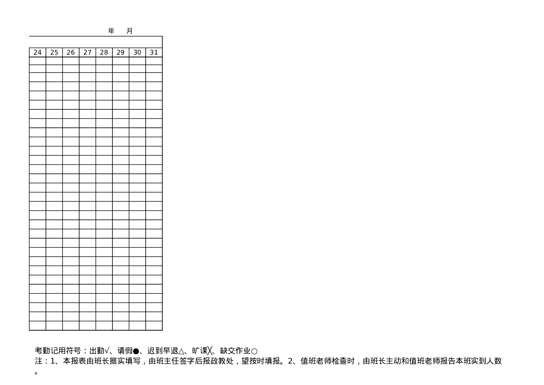 学生考勤表.xls-c26facfacfc3.xls 第4页