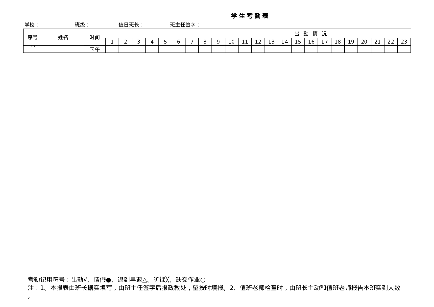 学生考勤表.xls-c26facfacfc3.xls 第5页