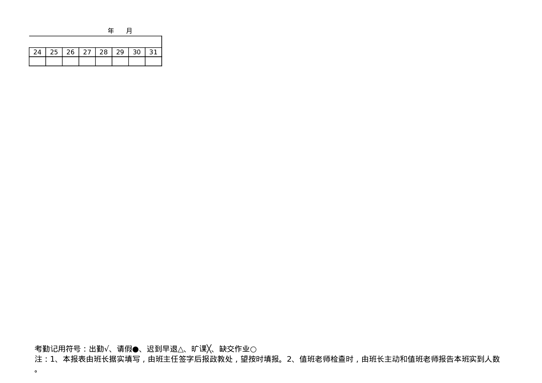 学生考勤表.xls-c26facfacfc3.xls 第6页