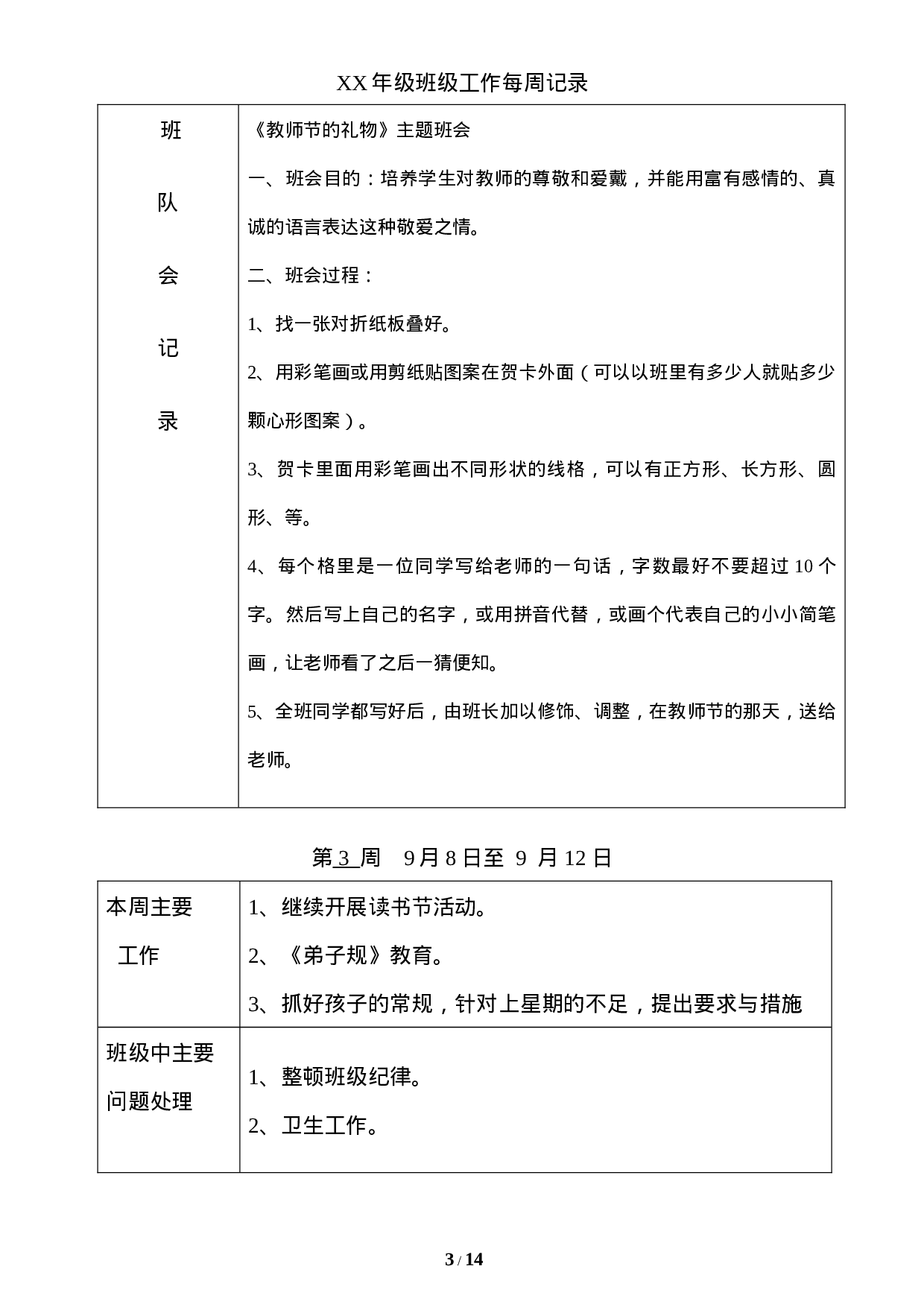 主题班会记录（表格）-08a996f5f391.doc 第3页