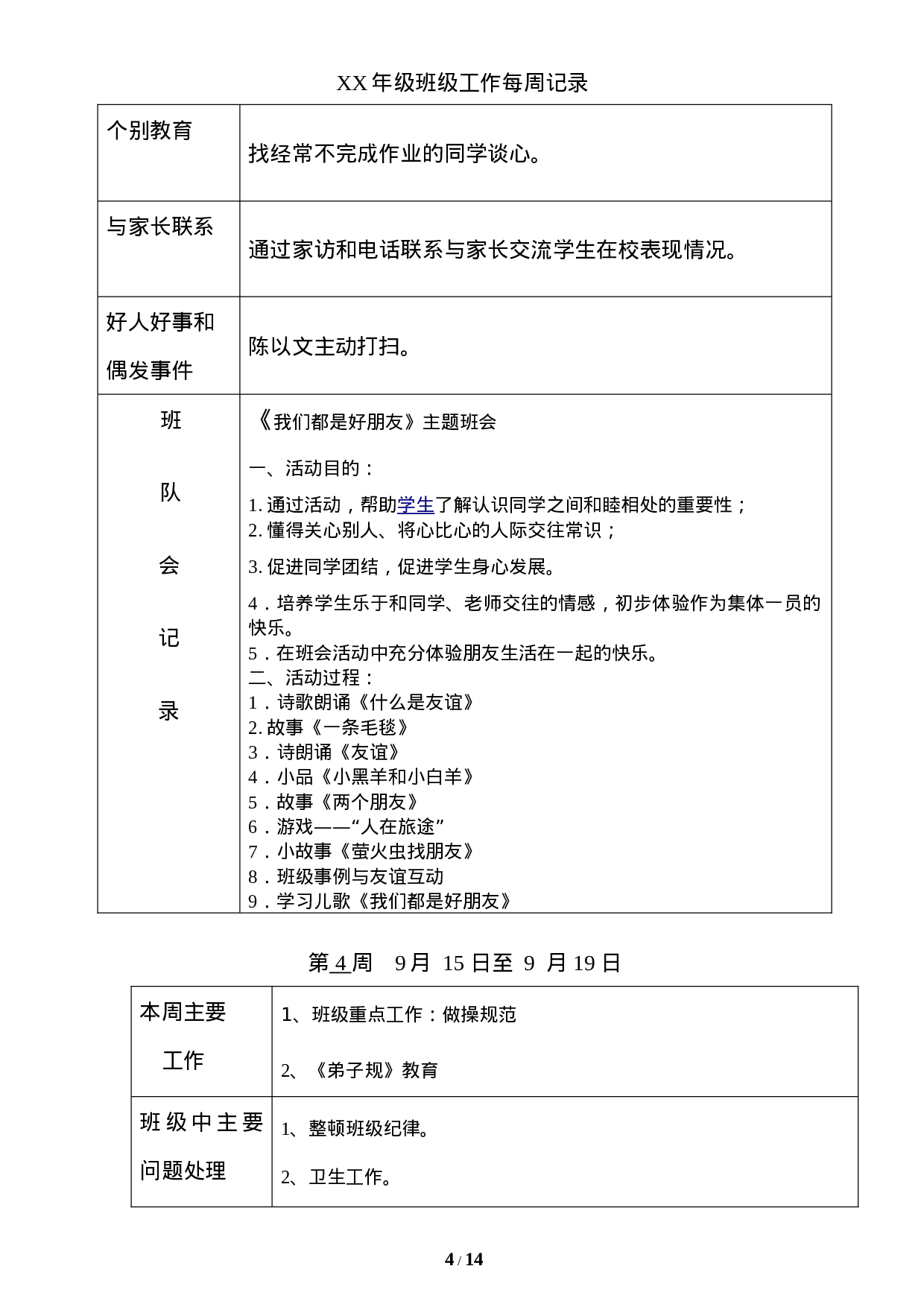 主题班会记录（表格）-08a996f5f391.doc 第4页