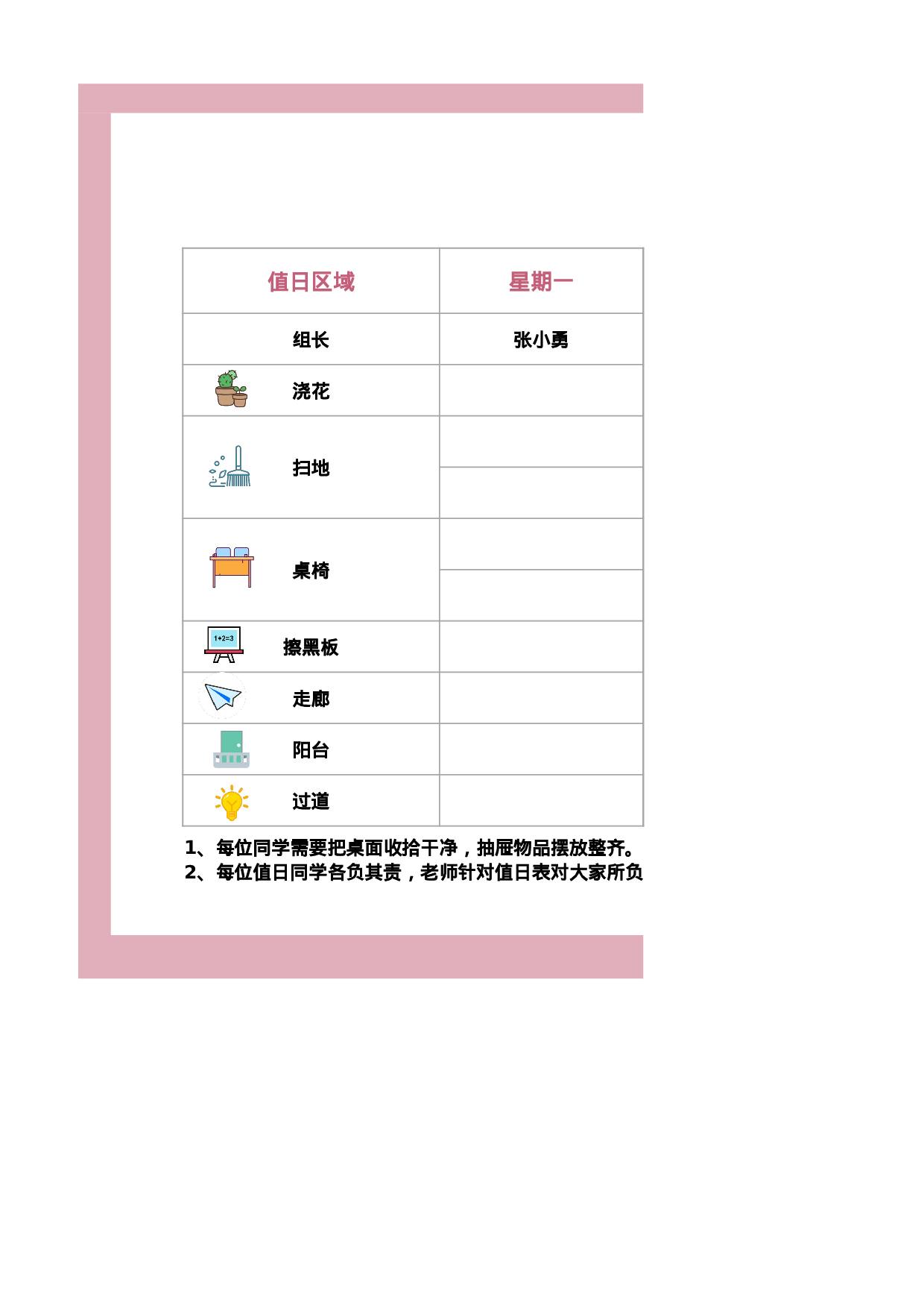 值日表模板47.xlsx 第1页