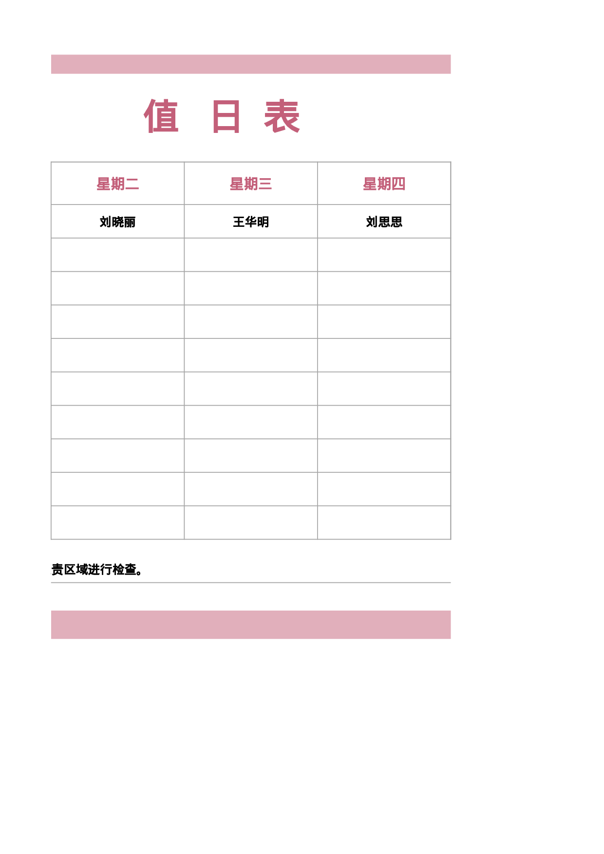 值日表模板47.xlsx 第2页