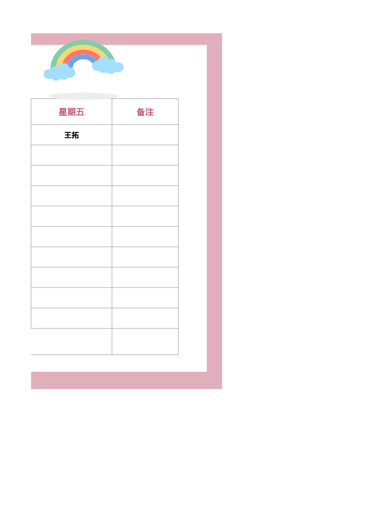值日表模板47.xlsx 第3页