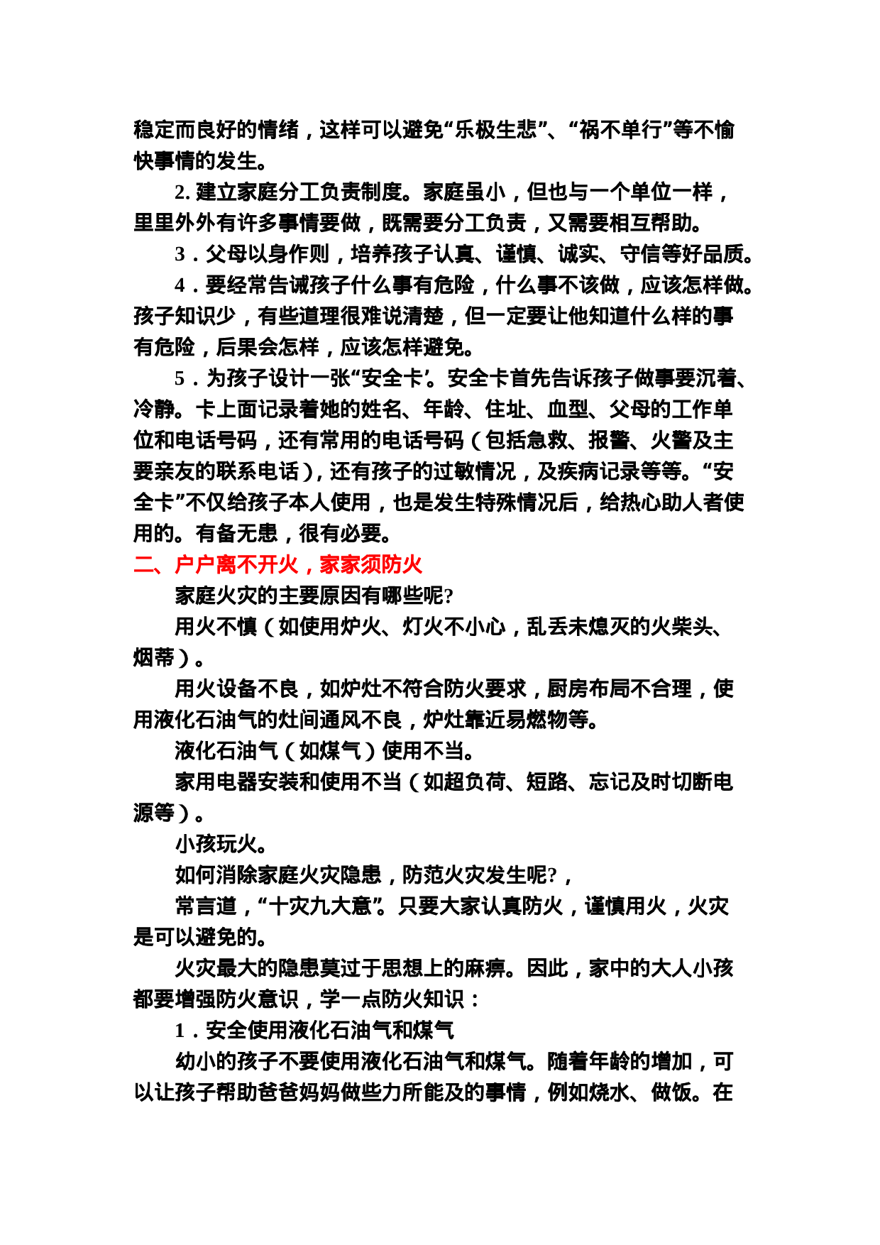 中小学生安全教育手册-4aae9cf2adce.doc 第2页