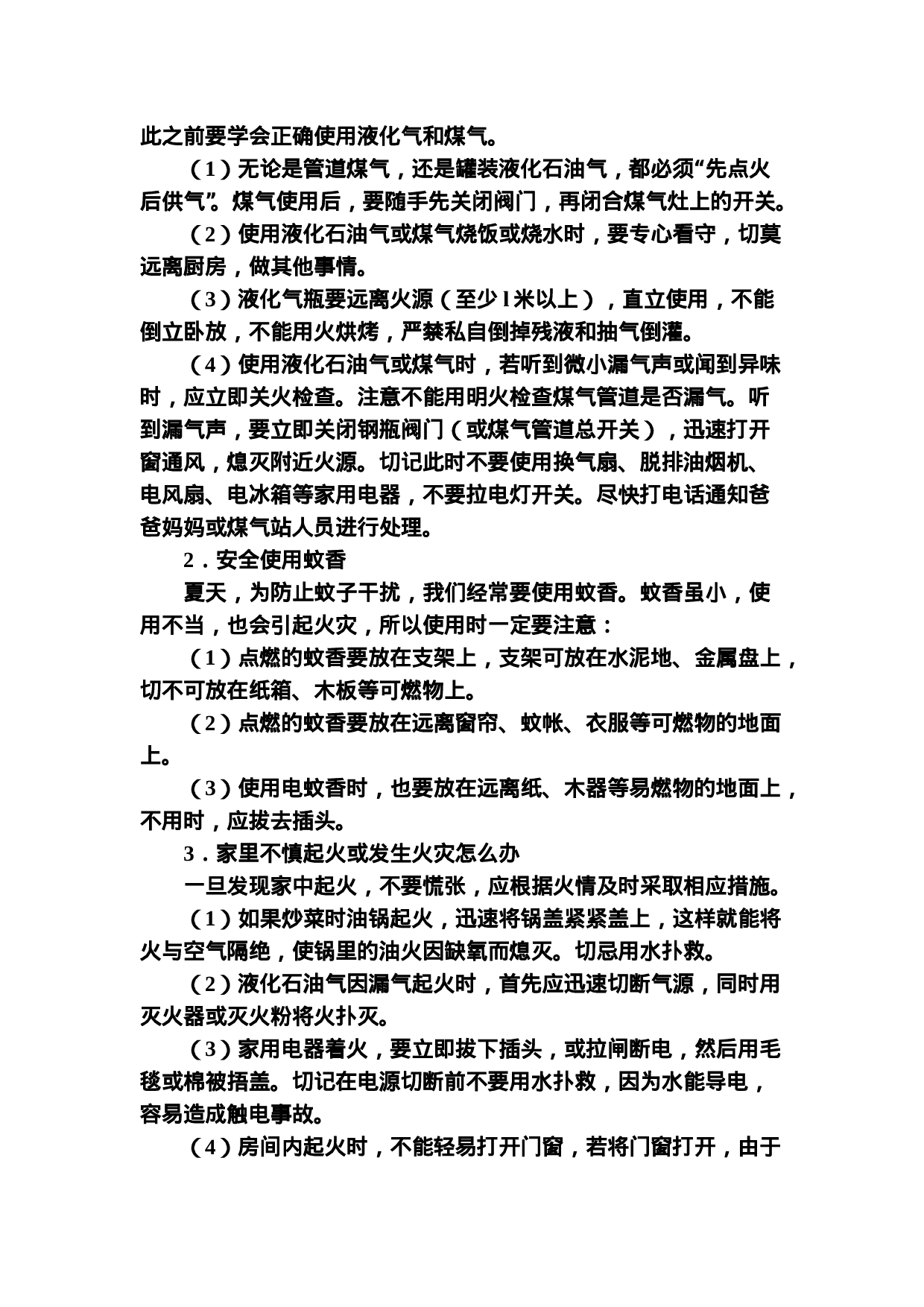 中小学生安全教育手册-4aae9cf2adce.doc 第3页