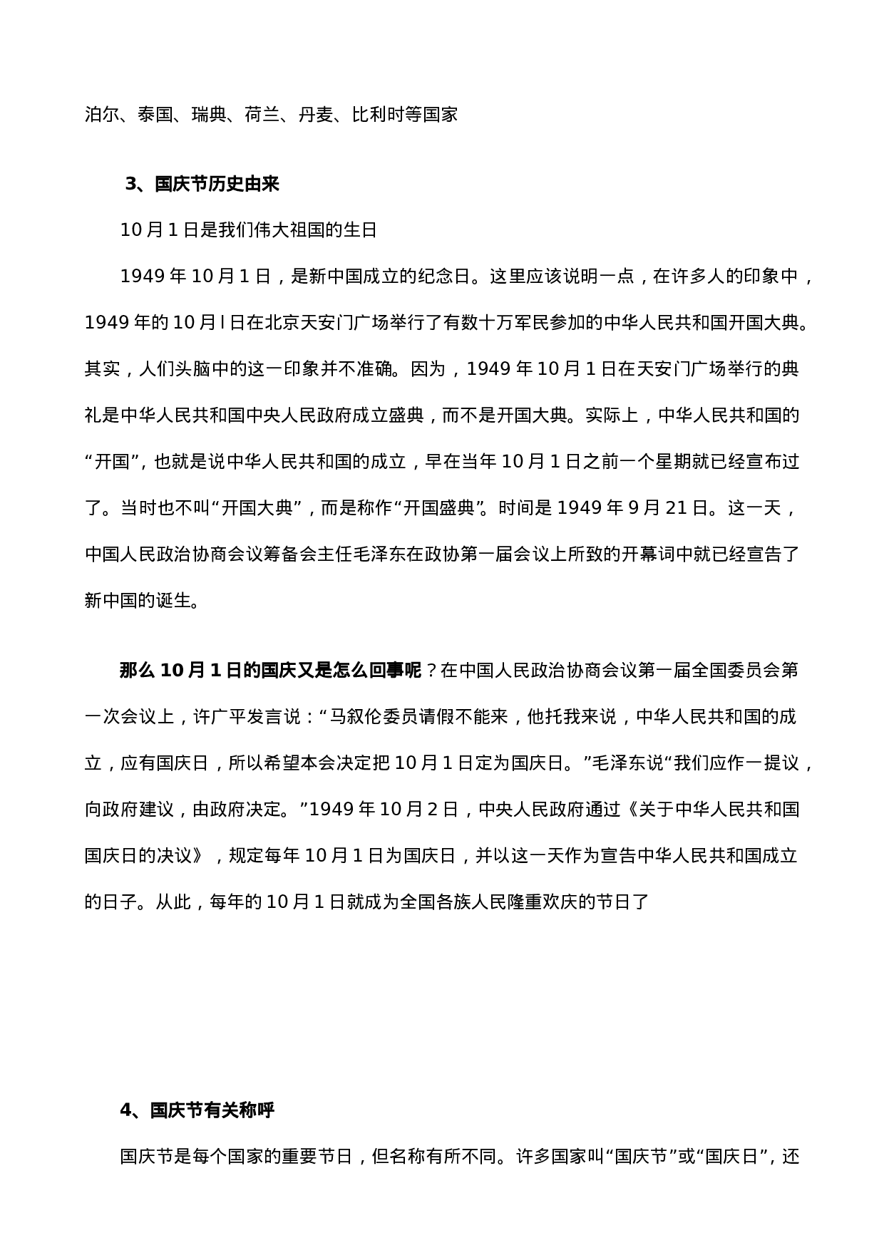 小学生出各种黑板报的内容大全-154482f24502.doc 第2页