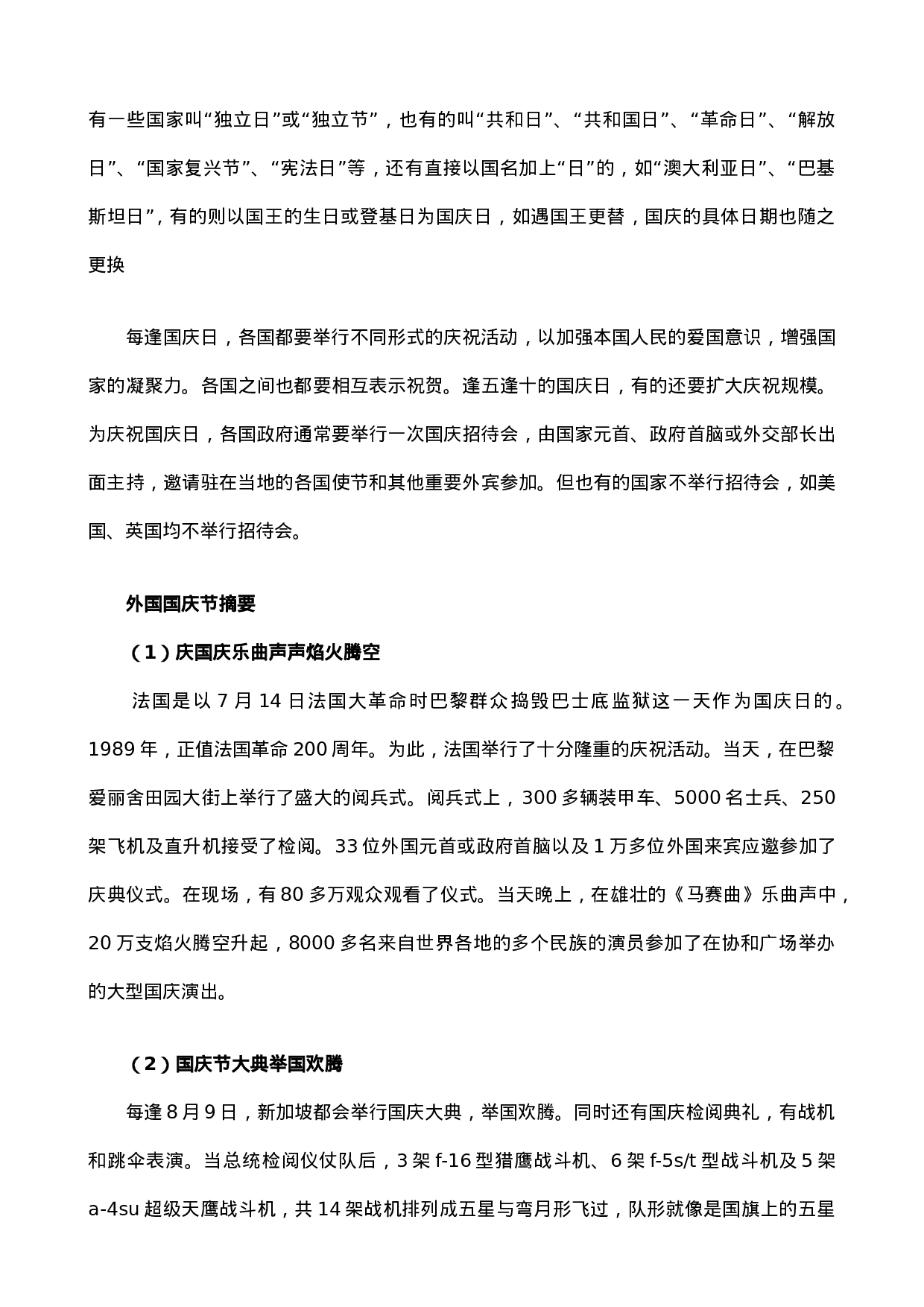 小学生出各种黑板报的内容大全-154482f24502.doc 第3页