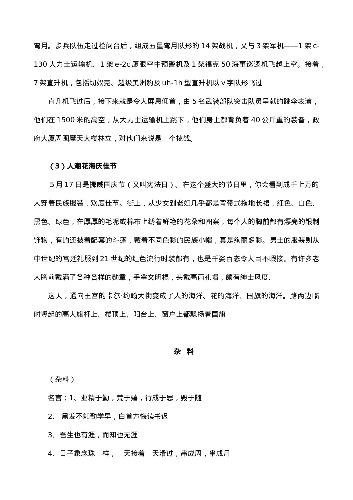 小学生出各种黑板报的内容大全-154482f24502.doc 第4页