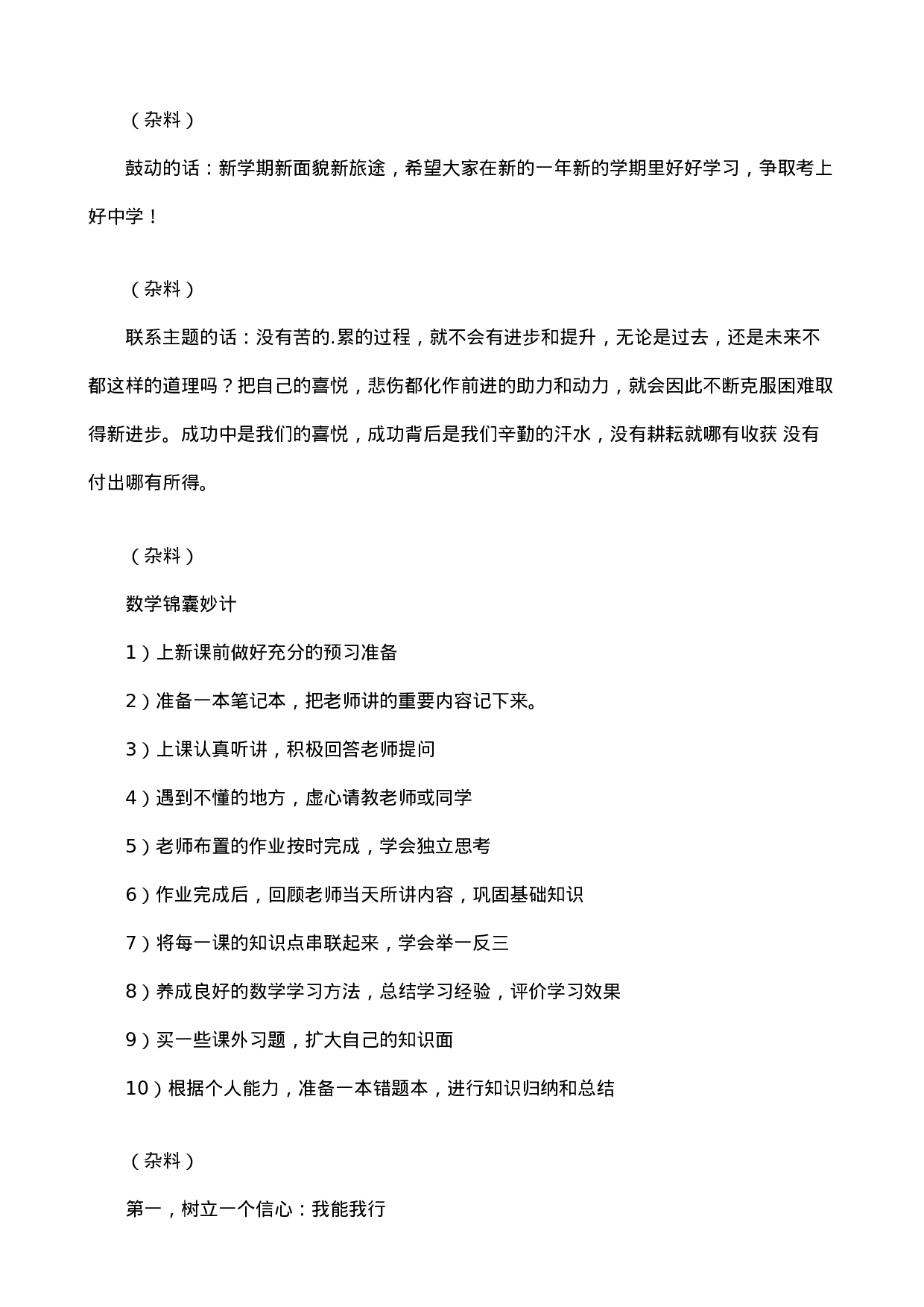 小学生出各种黑板报的内容大全-154482f24502.doc 第5页