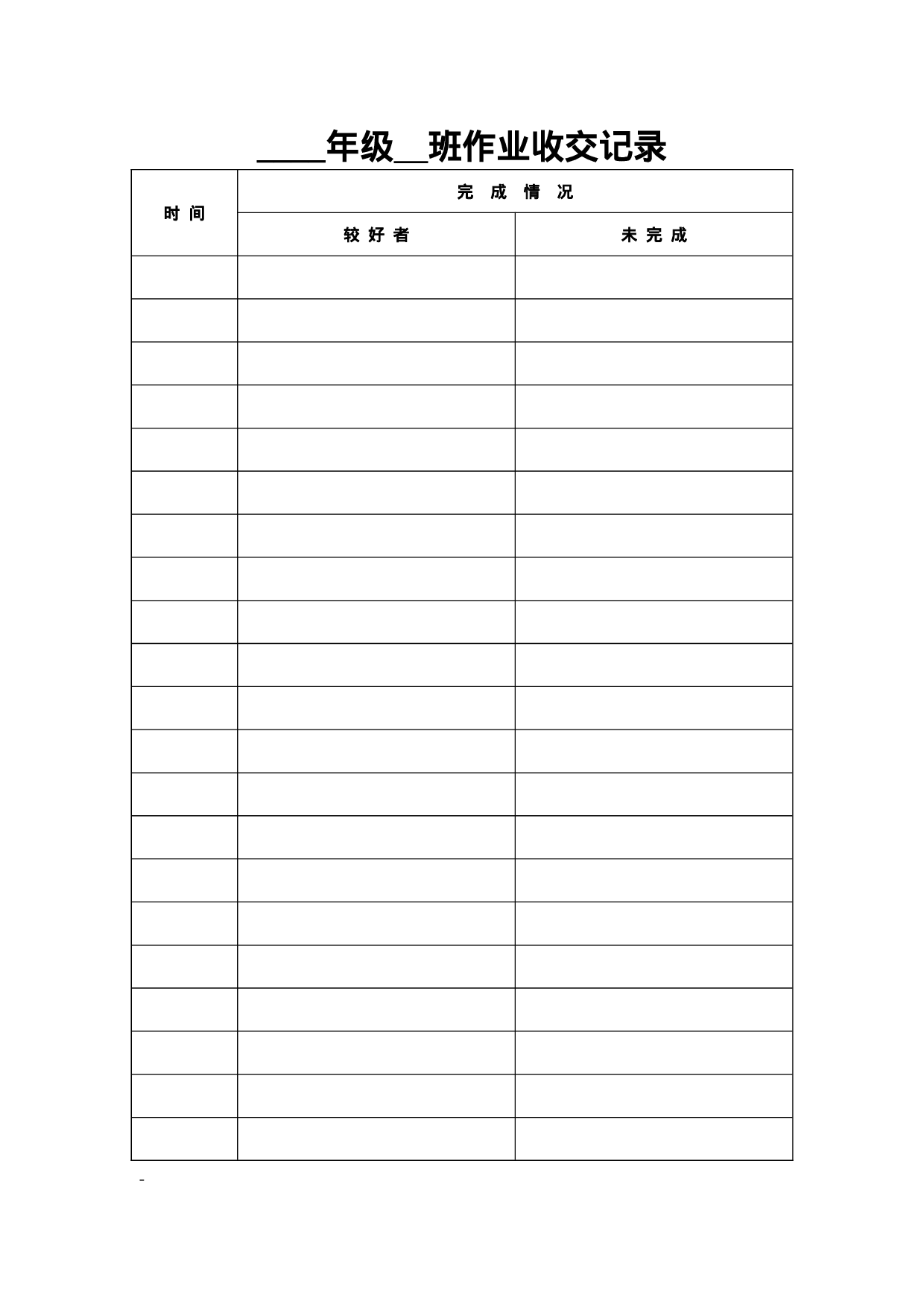 作业收交记录-9480b3b5c539.doc 第1页