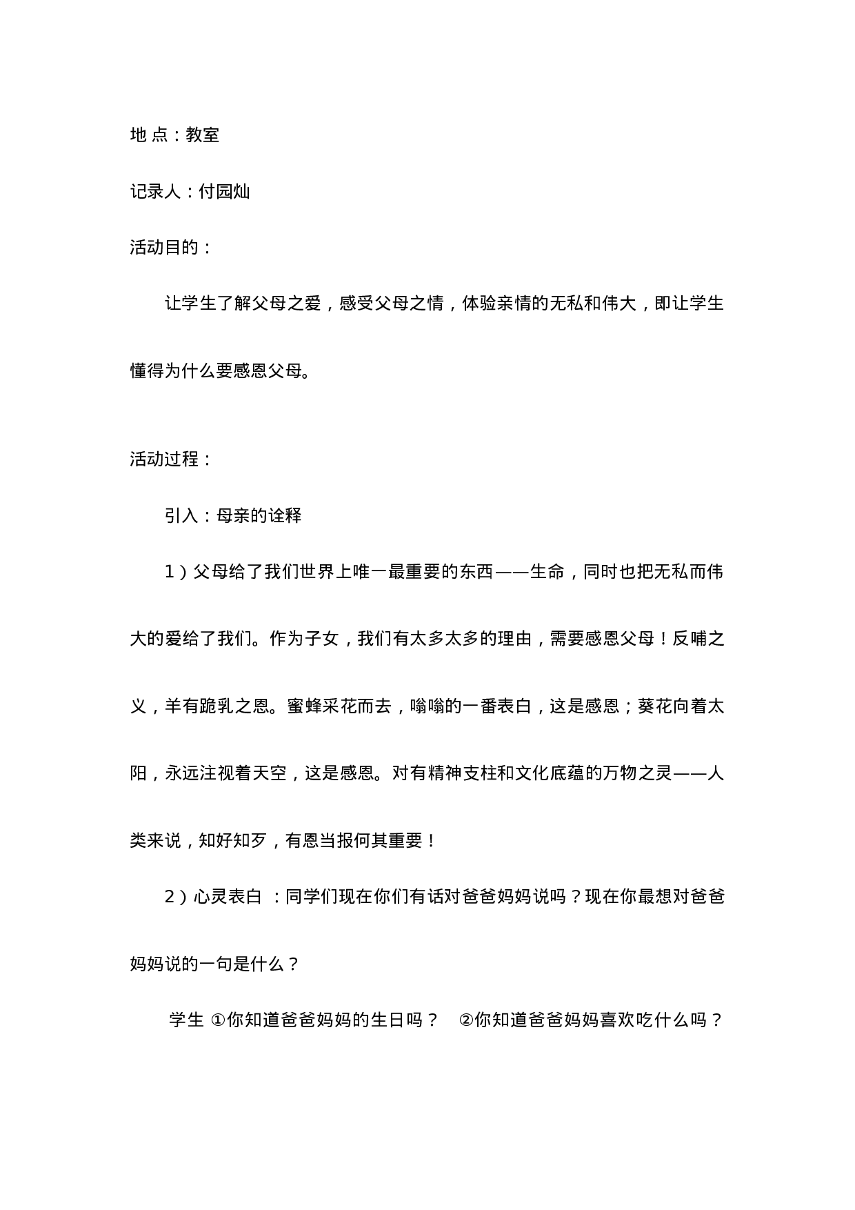 主题班会记录（21篇）-b24b8718319e.doc 第3页