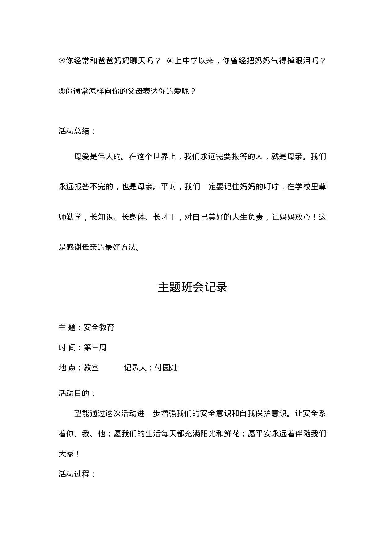 主题班会记录（21篇）-b24b8718319e.doc 第4页