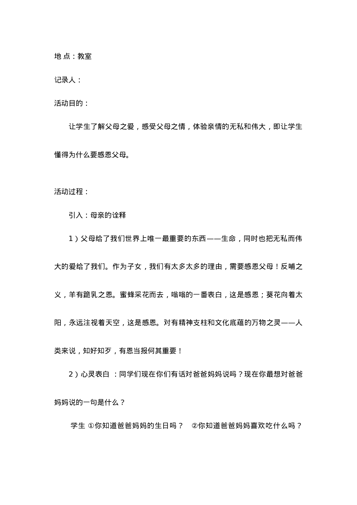 主题班会记录（21篇）-756ac2ce97da.doc 第3页